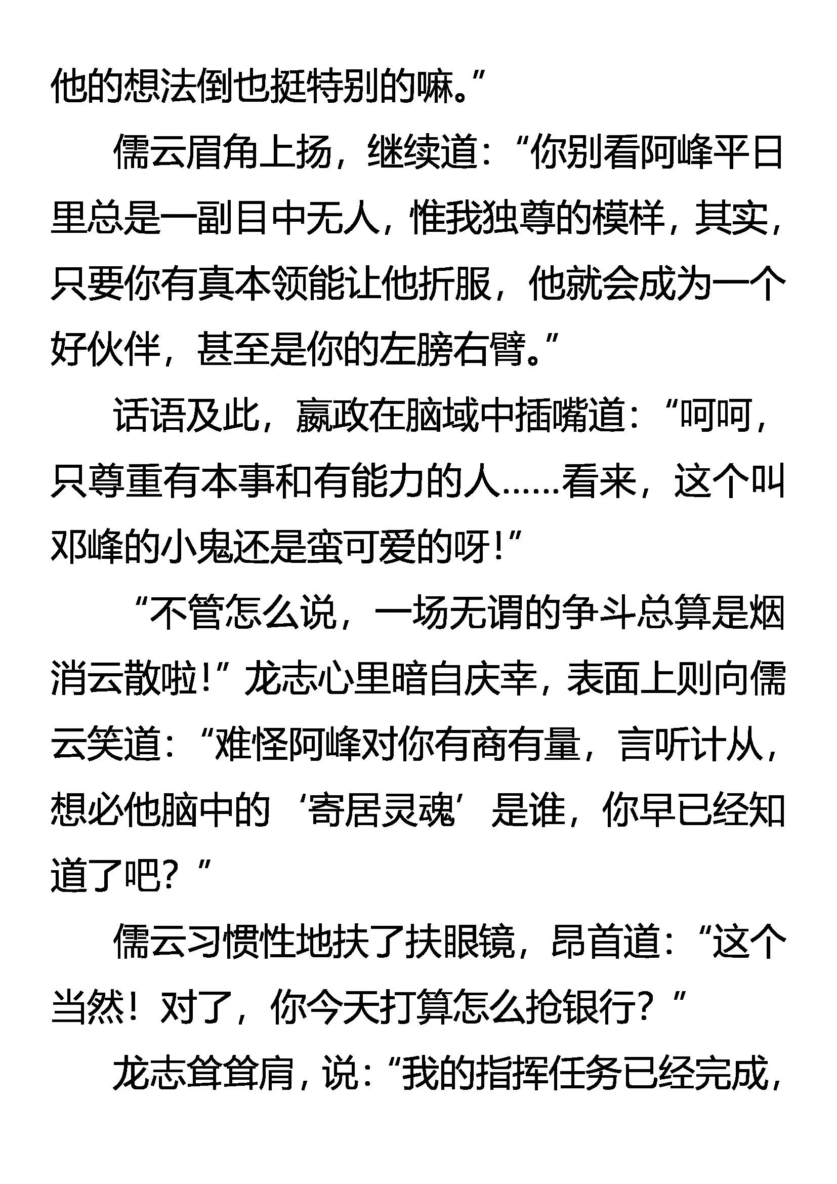 《创始录》邓峰的逻辑 嚣张的资格 第11页
