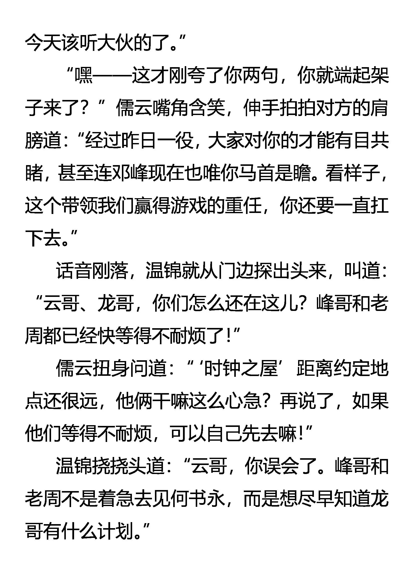《创始录》邓峰的逻辑 嚣张的资格 第12页