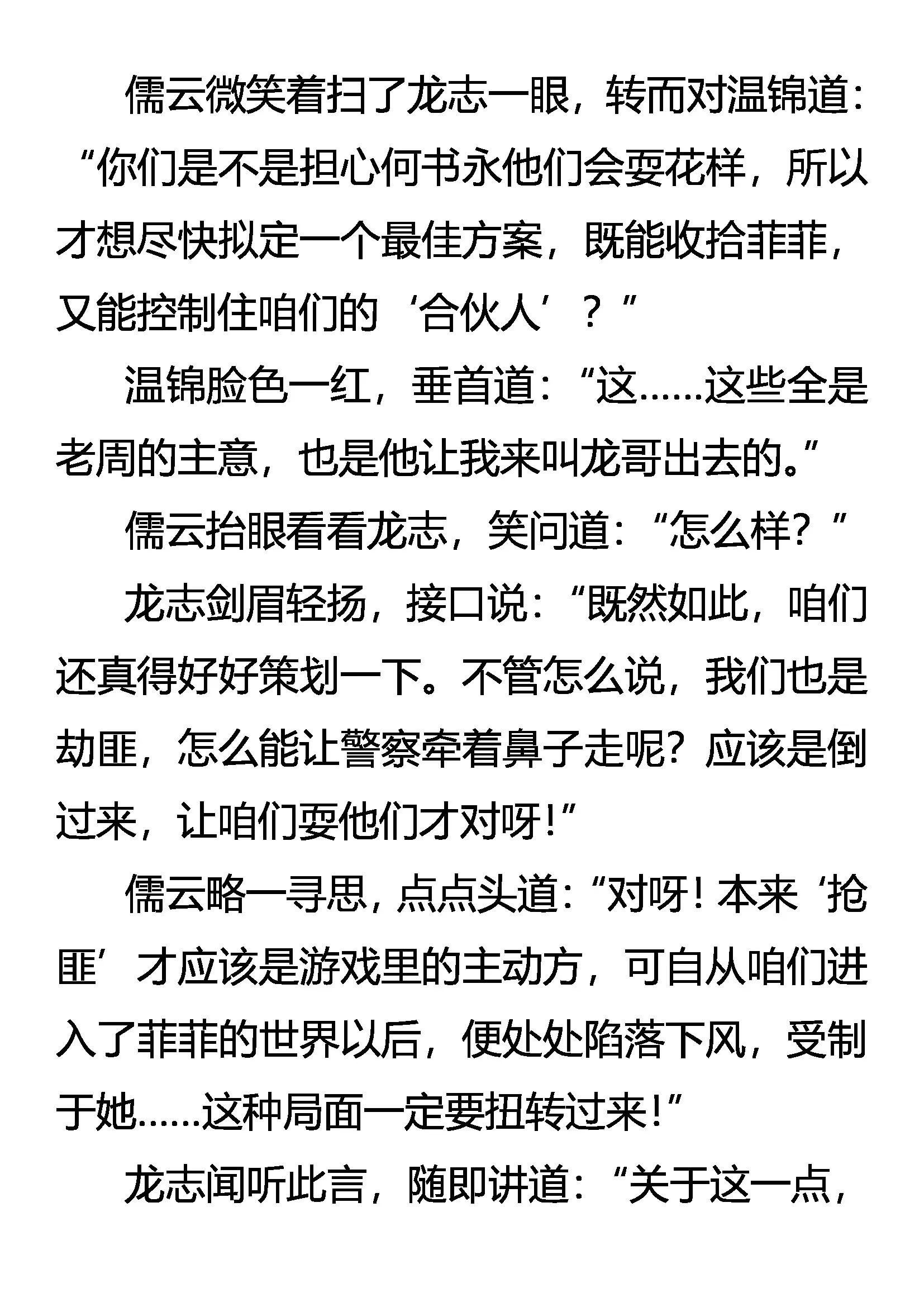 《创始录》邓峰的逻辑 嚣张的资格 第13页