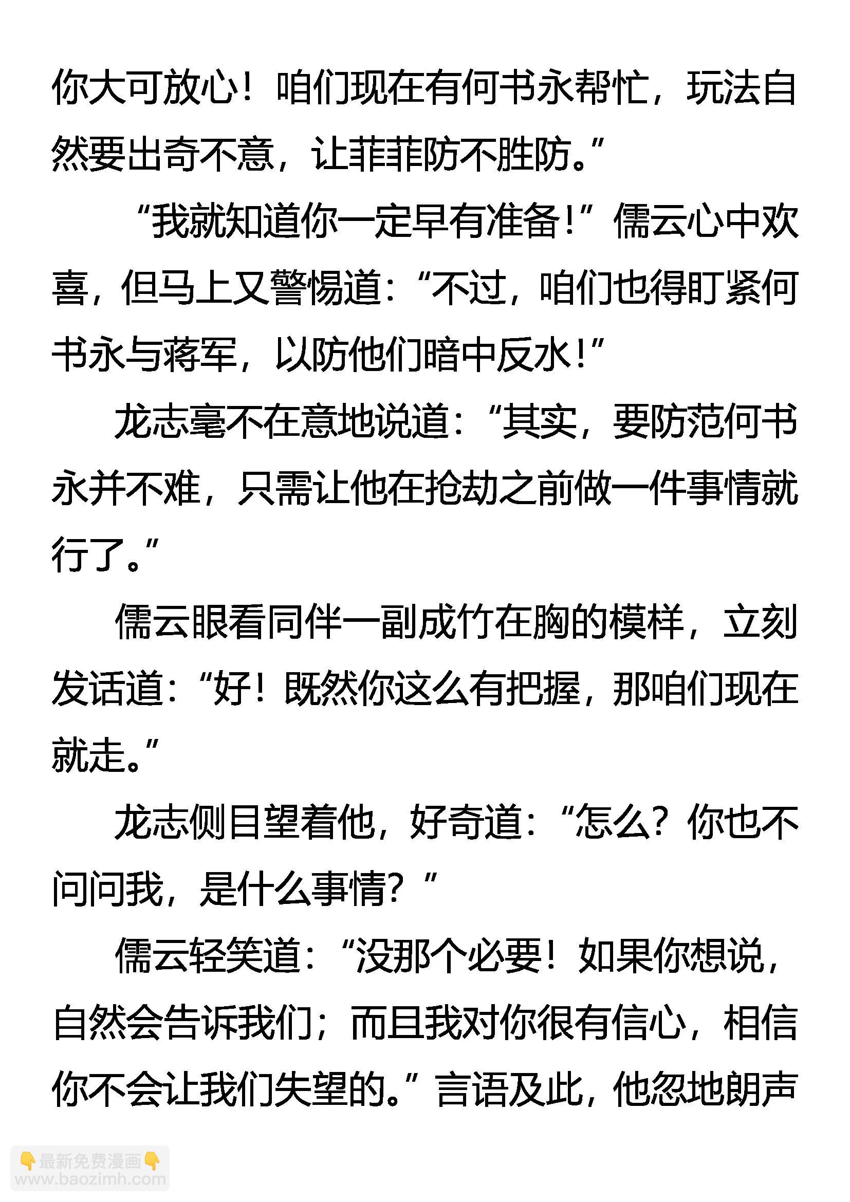 《创始录》邓峰的逻辑 嚣张的资格 第14页