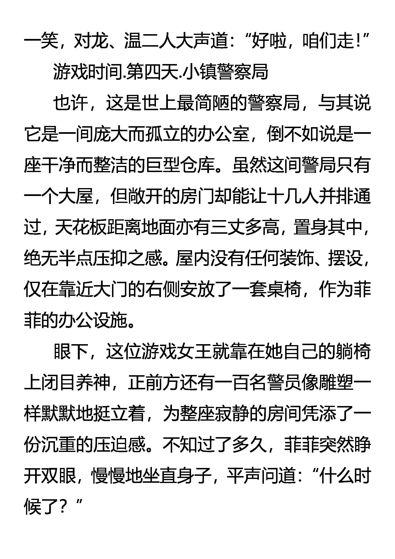 《创始录》邓峰的逻辑 嚣张的资格 第15页