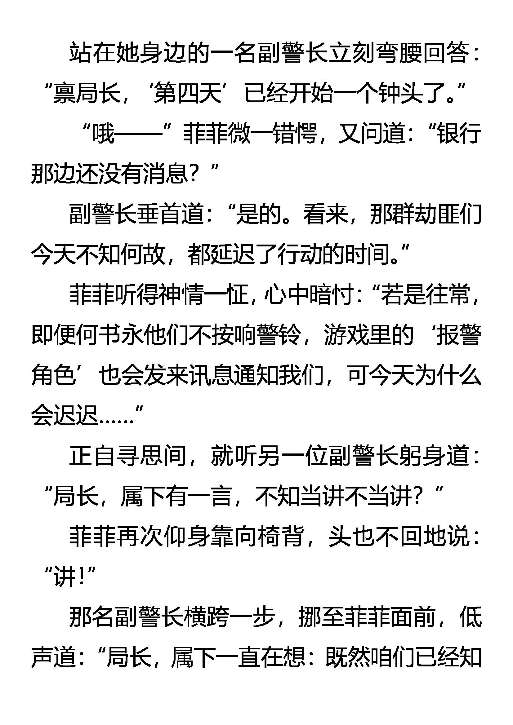 《创始录》邓峰的逻辑 嚣张的资格 第16页