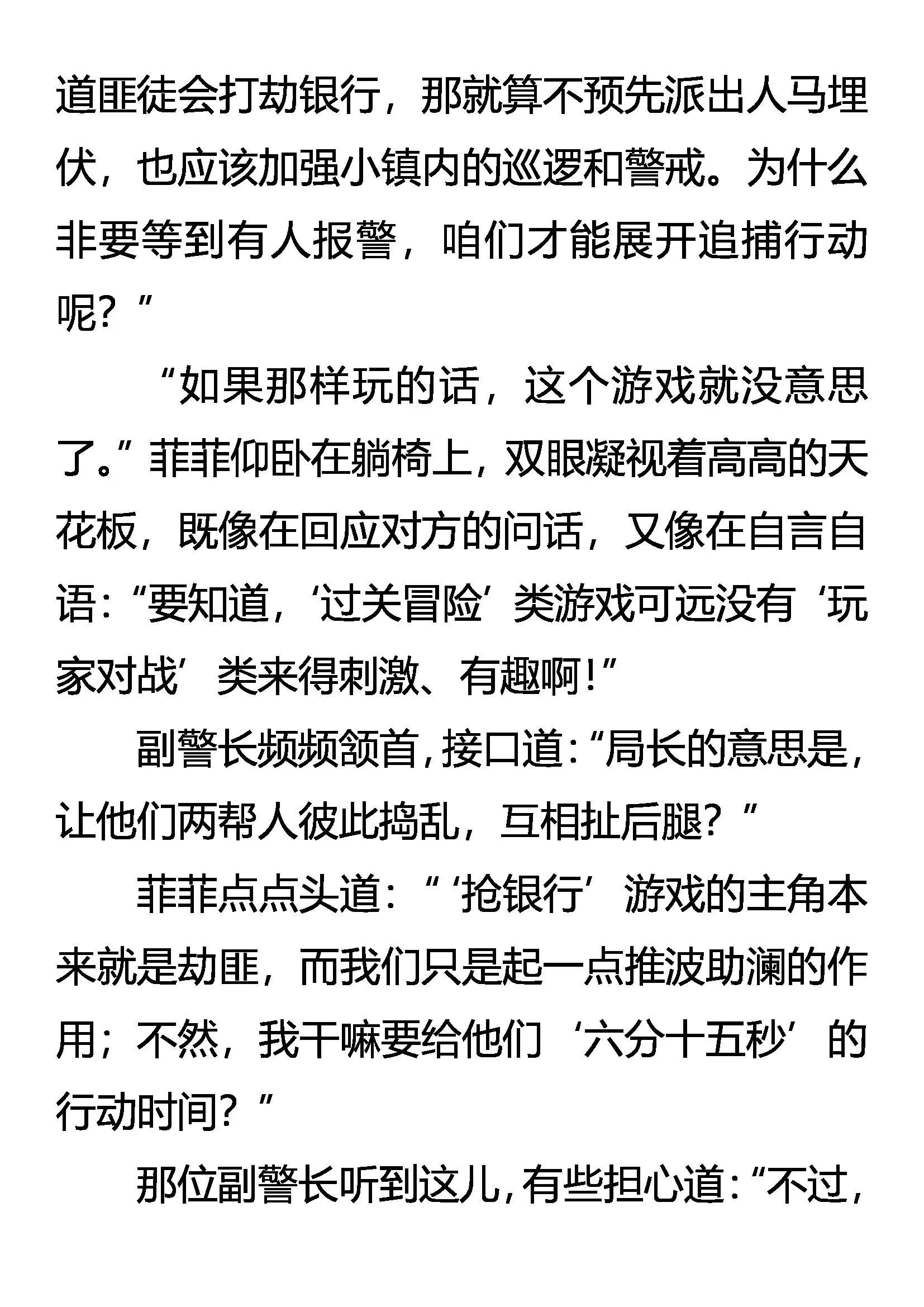 《创始录》邓峰的逻辑 嚣张的资格 第17页