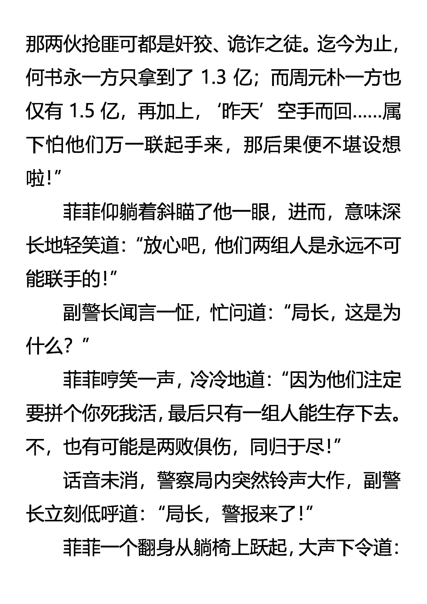 《创始录》邓峰的逻辑 嚣张的资格 第18页