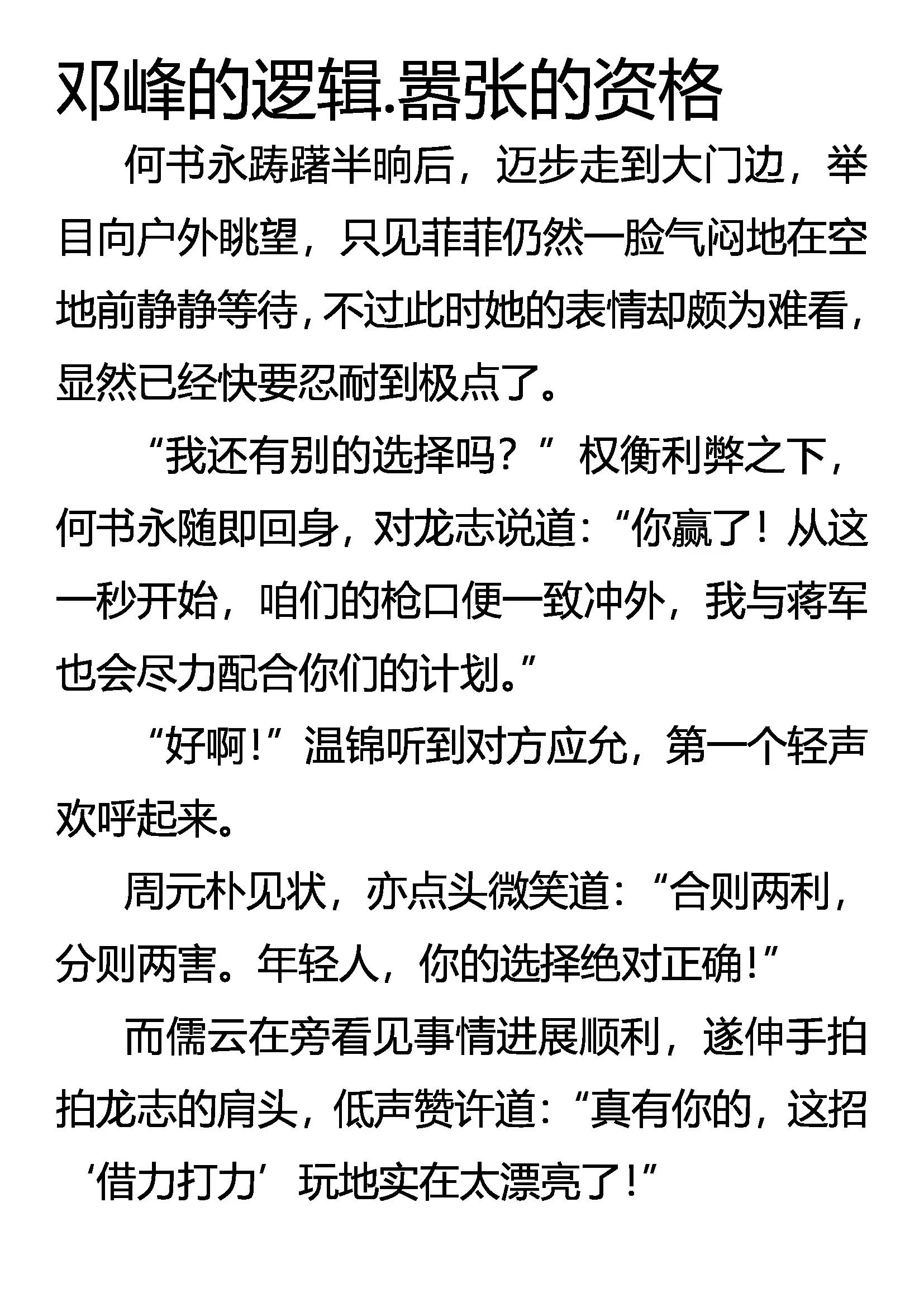 《创始录》邓峰的逻辑 嚣张的资格 第1页