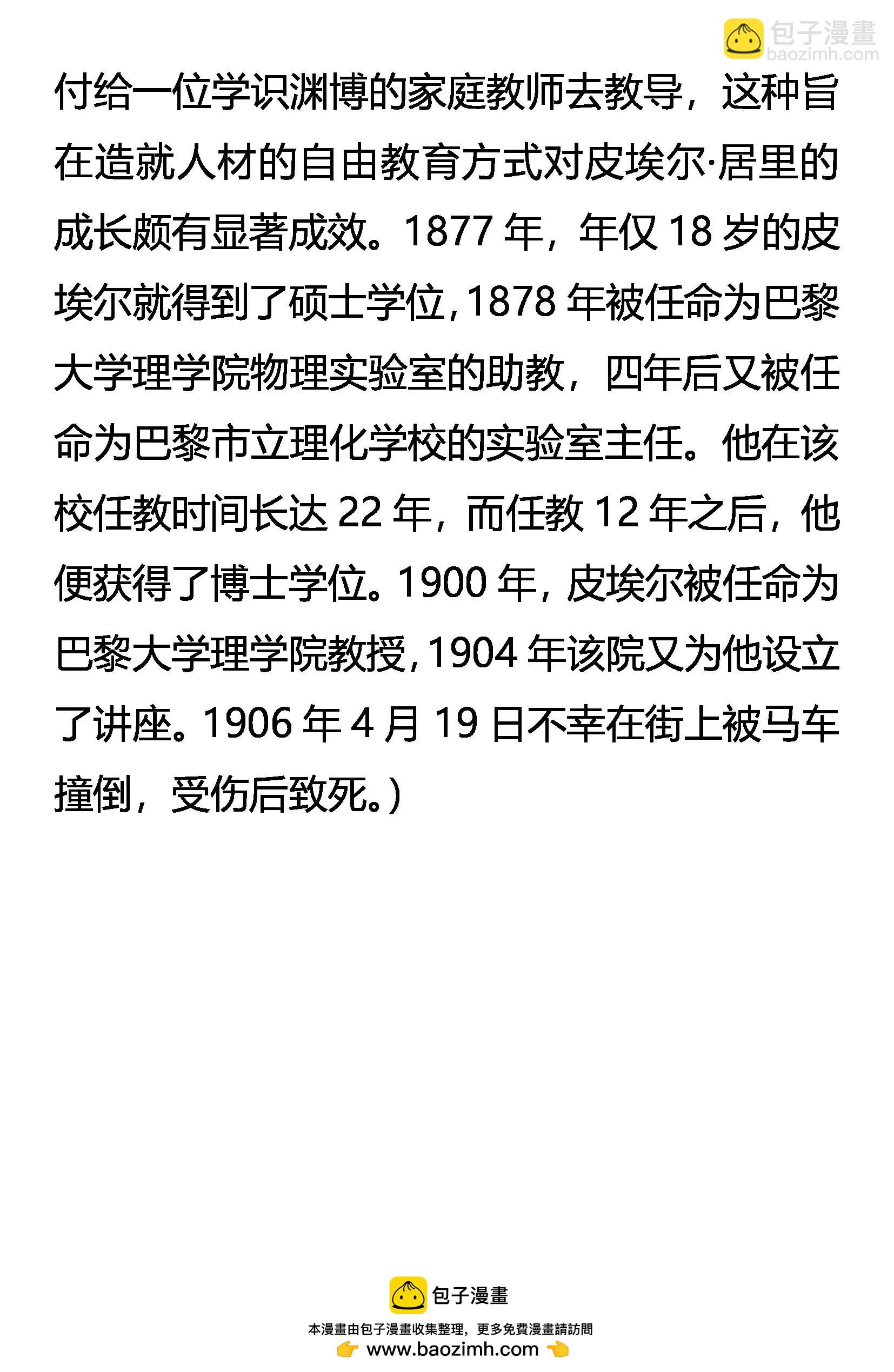 《创始录》邓峰的逻辑 嚣张的资格 第20页