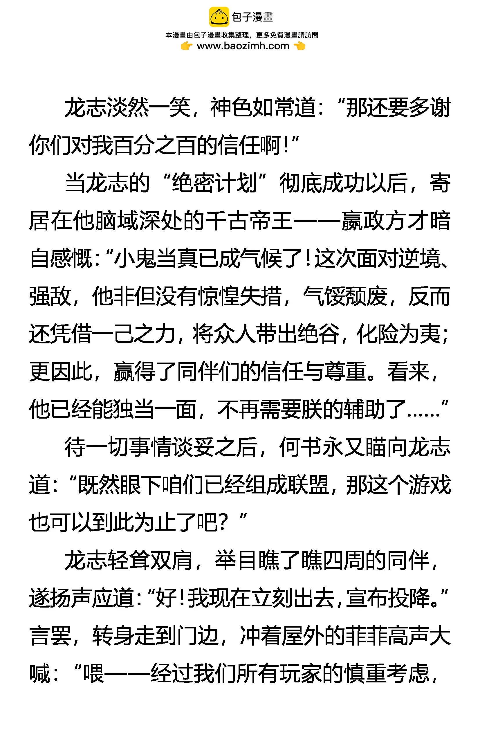 《创始录》邓峰的逻辑 嚣张的资格 第2页