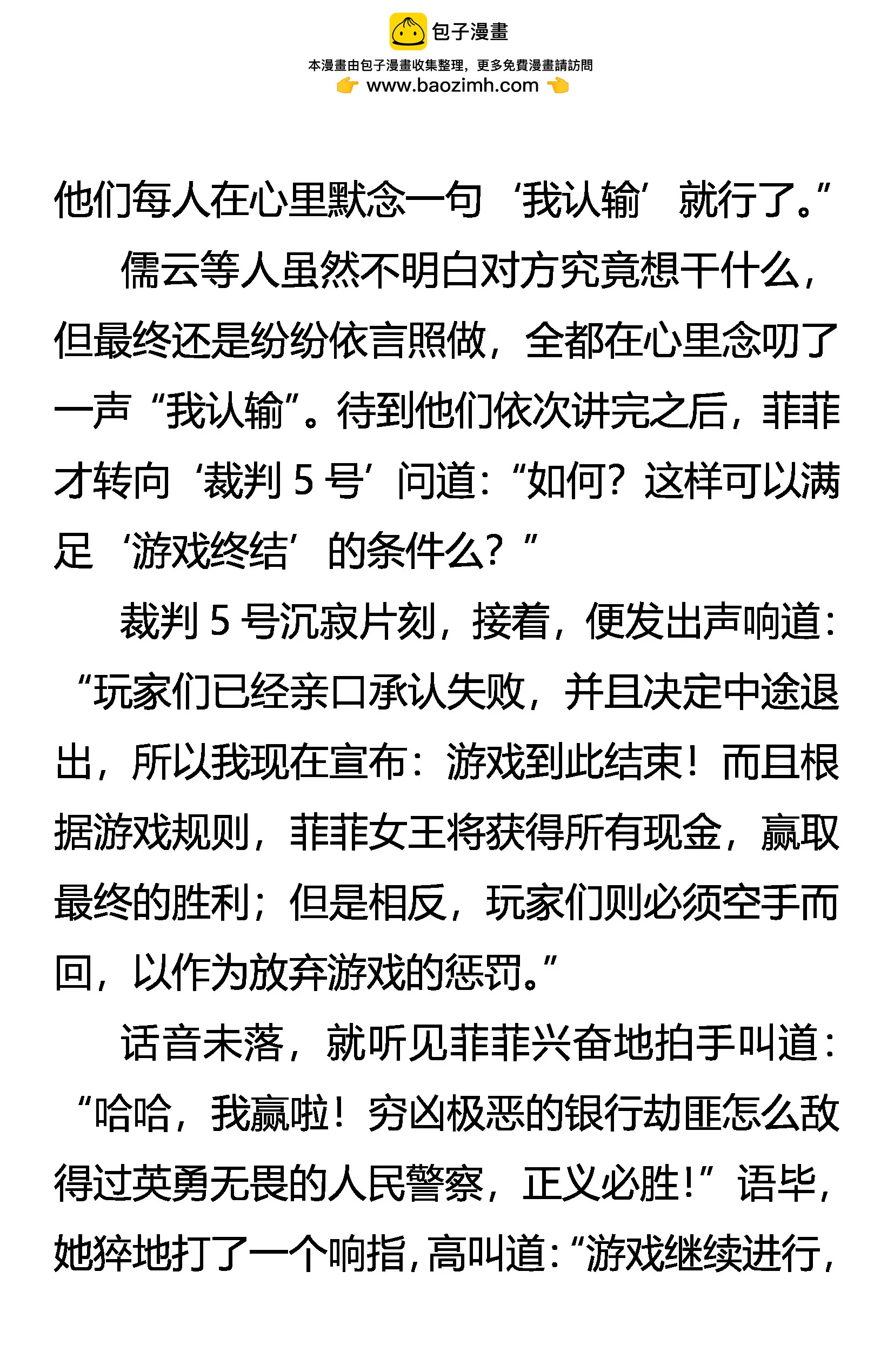 《创始录》邓峰的逻辑 嚣张的资格 第4页