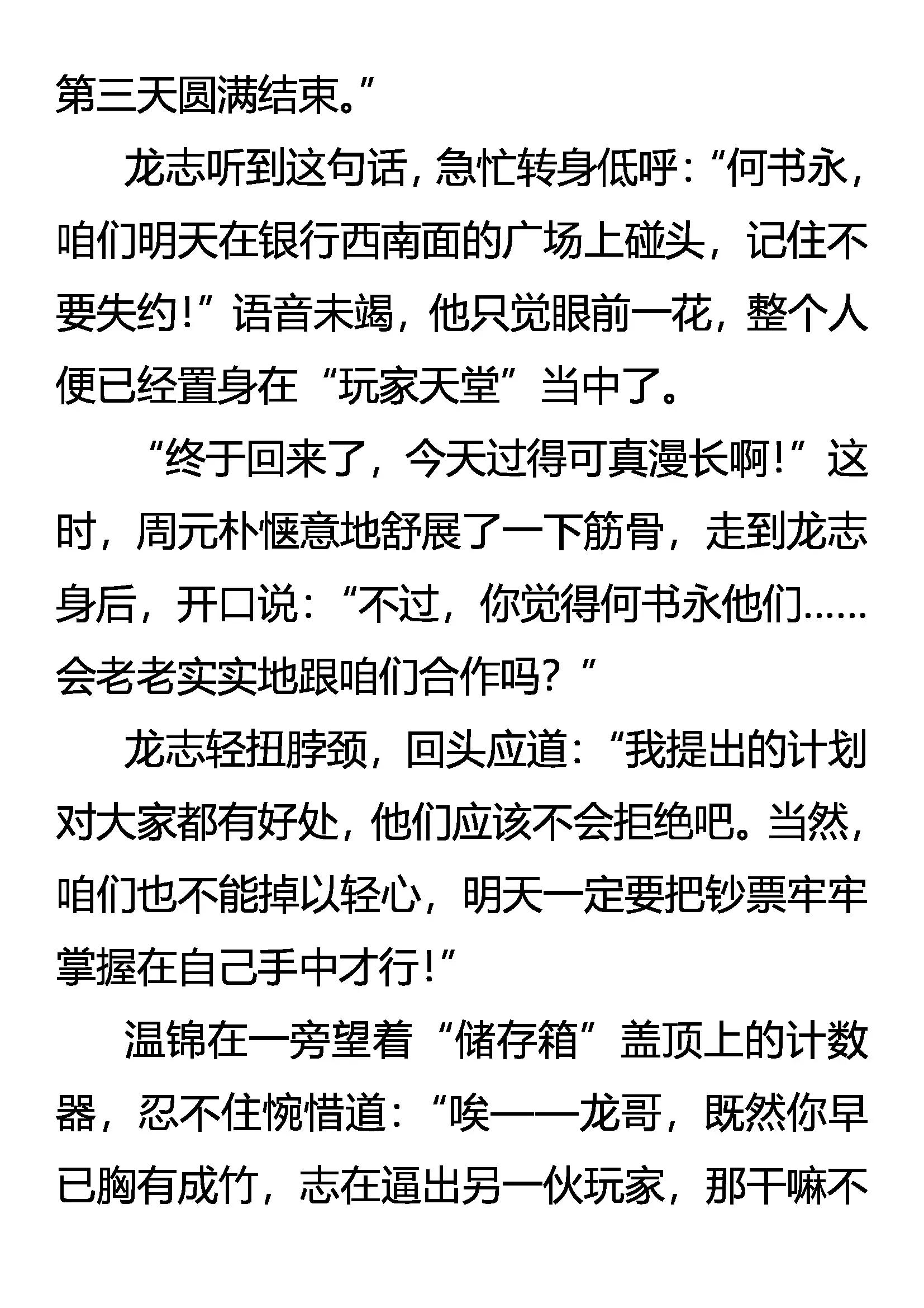 《创始录》邓峰的逻辑 嚣张的资格 第5页