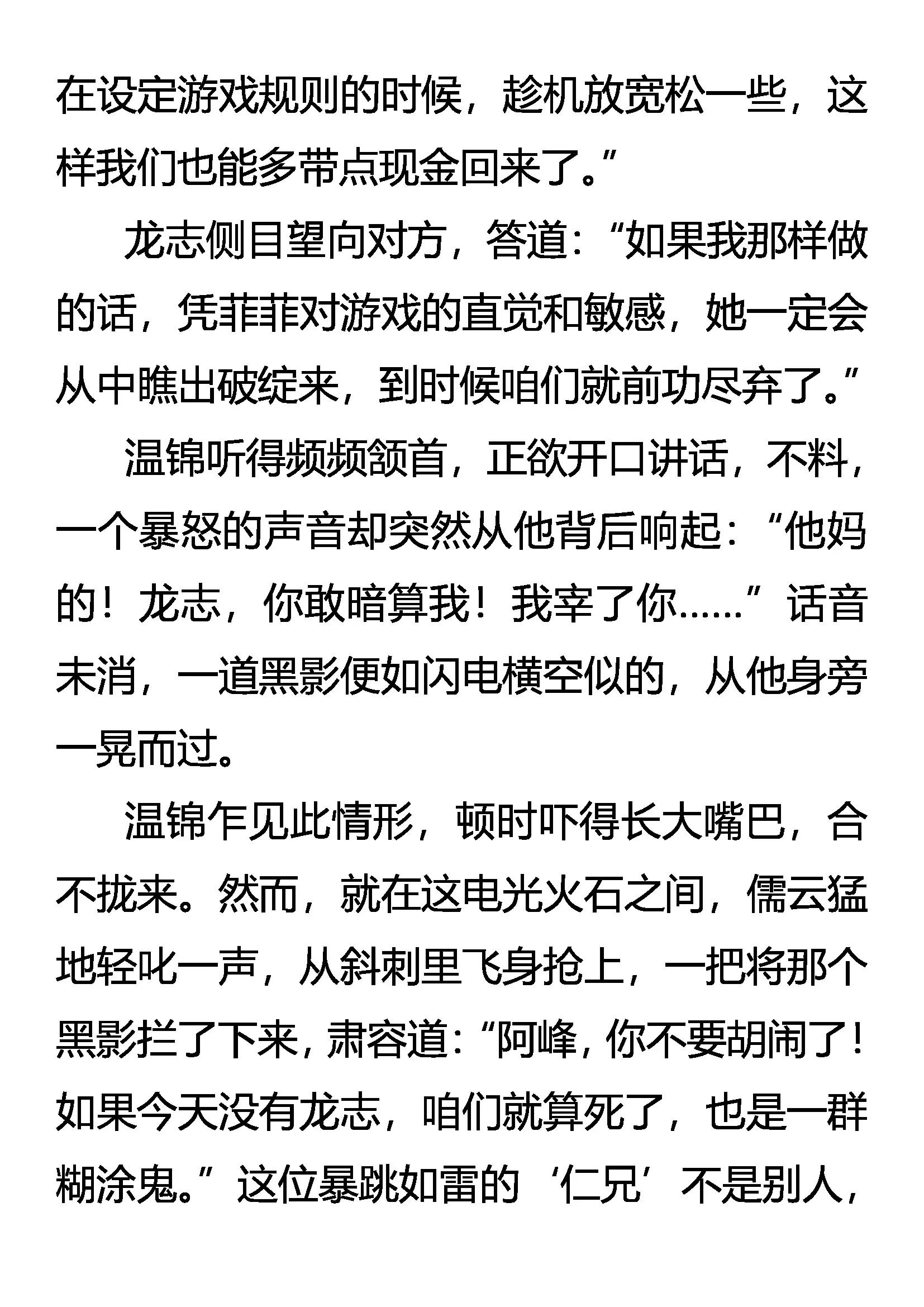 《创始录》邓峰的逻辑 嚣张的资格 第6页