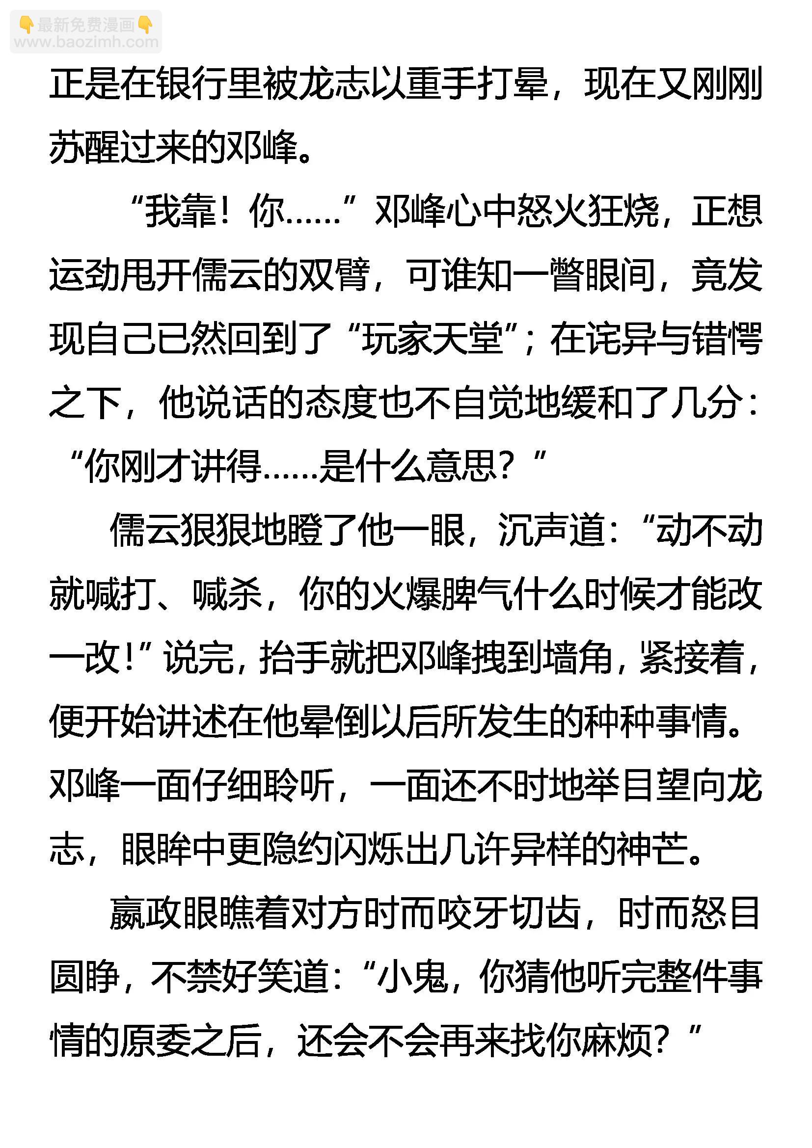《创始录》邓峰的逻辑 嚣张的资格 第7页