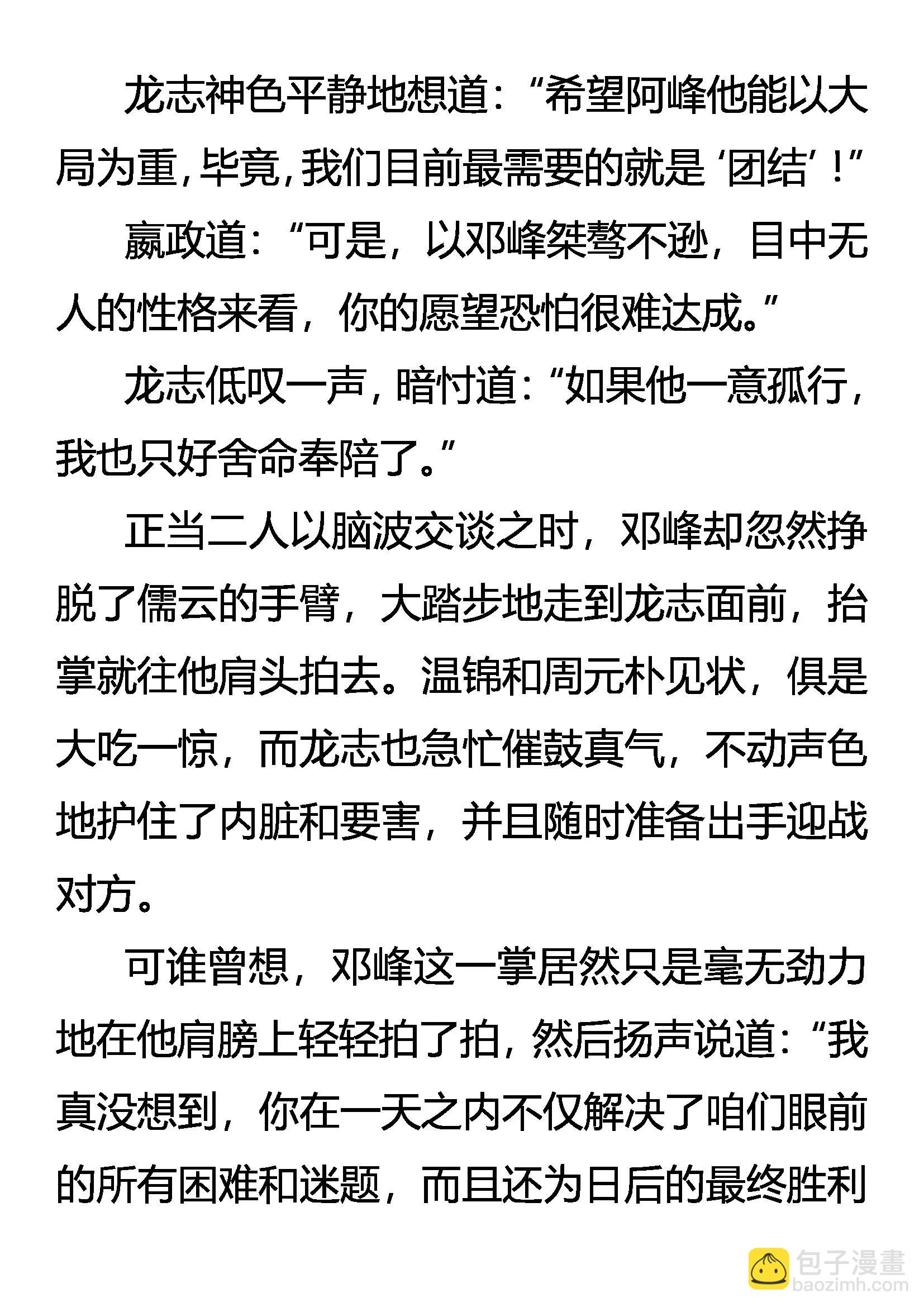 《创始录》邓峰的逻辑 嚣张的资格 第8页