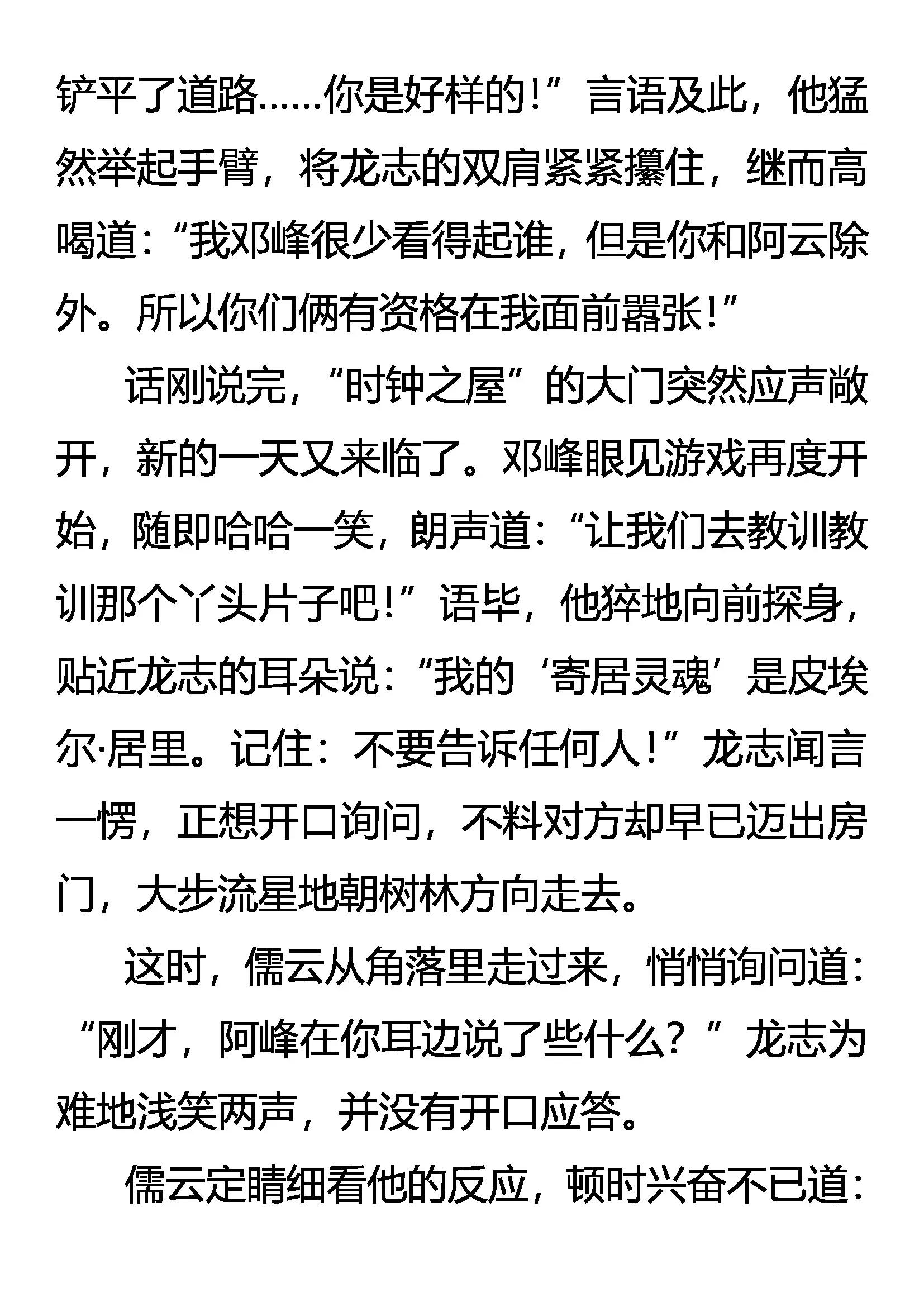 《创始录》邓峰的逻辑 嚣张的资格 第9页