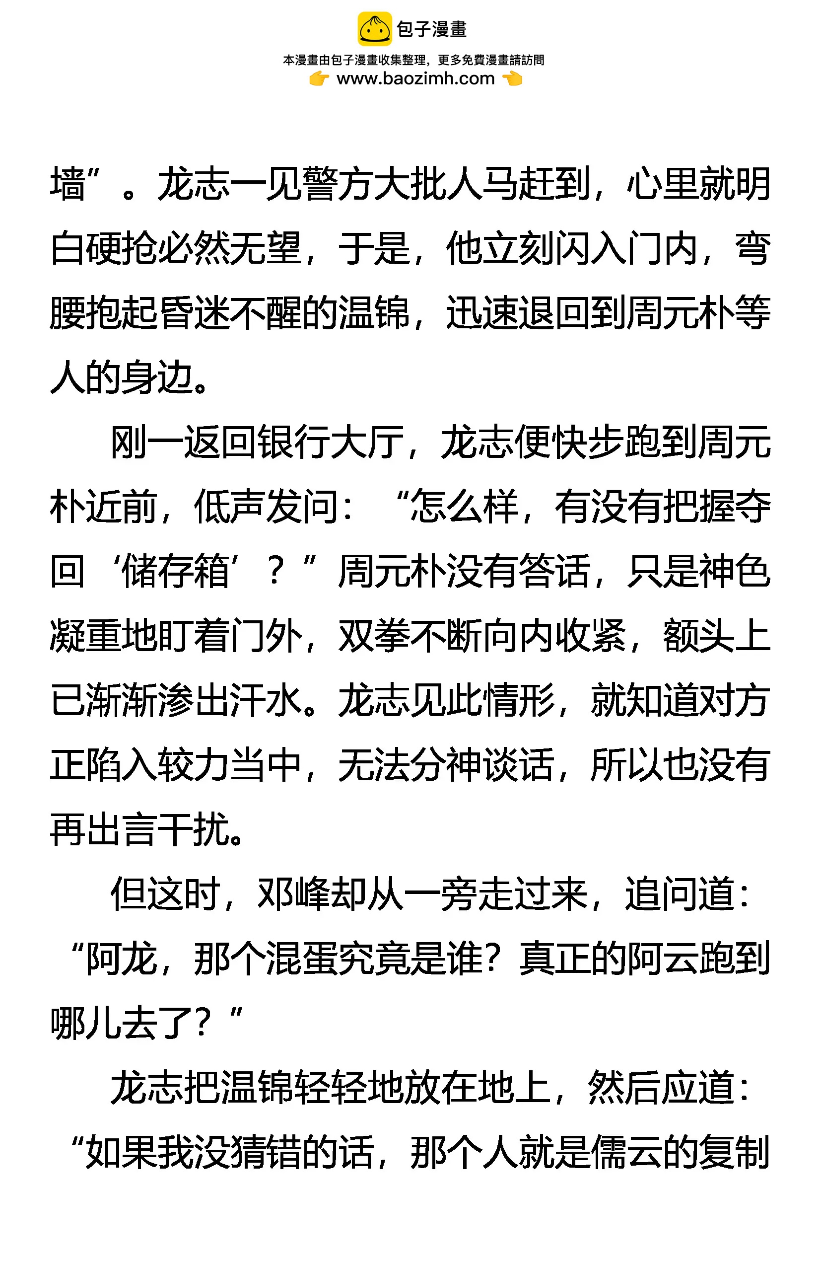《创始录》门外敌 棺中人 第10页