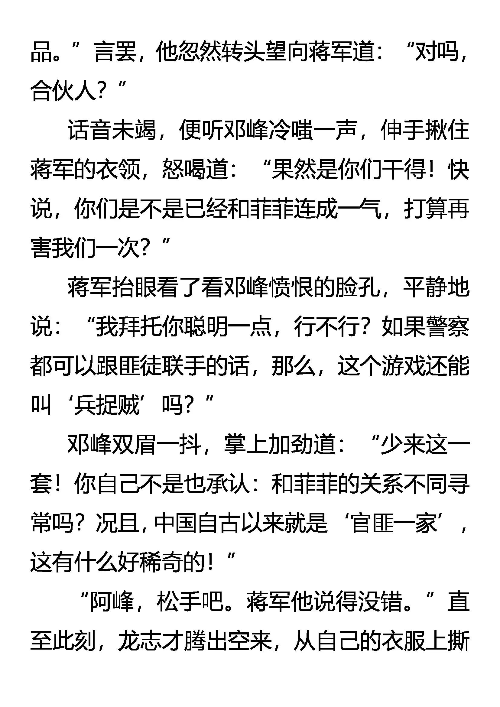 《创始录》门外敌 棺中人 第11页