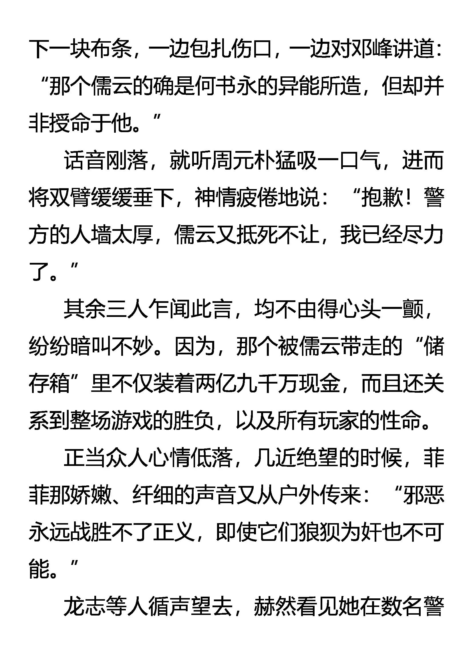 《创始录》门外敌 棺中人 第12页
