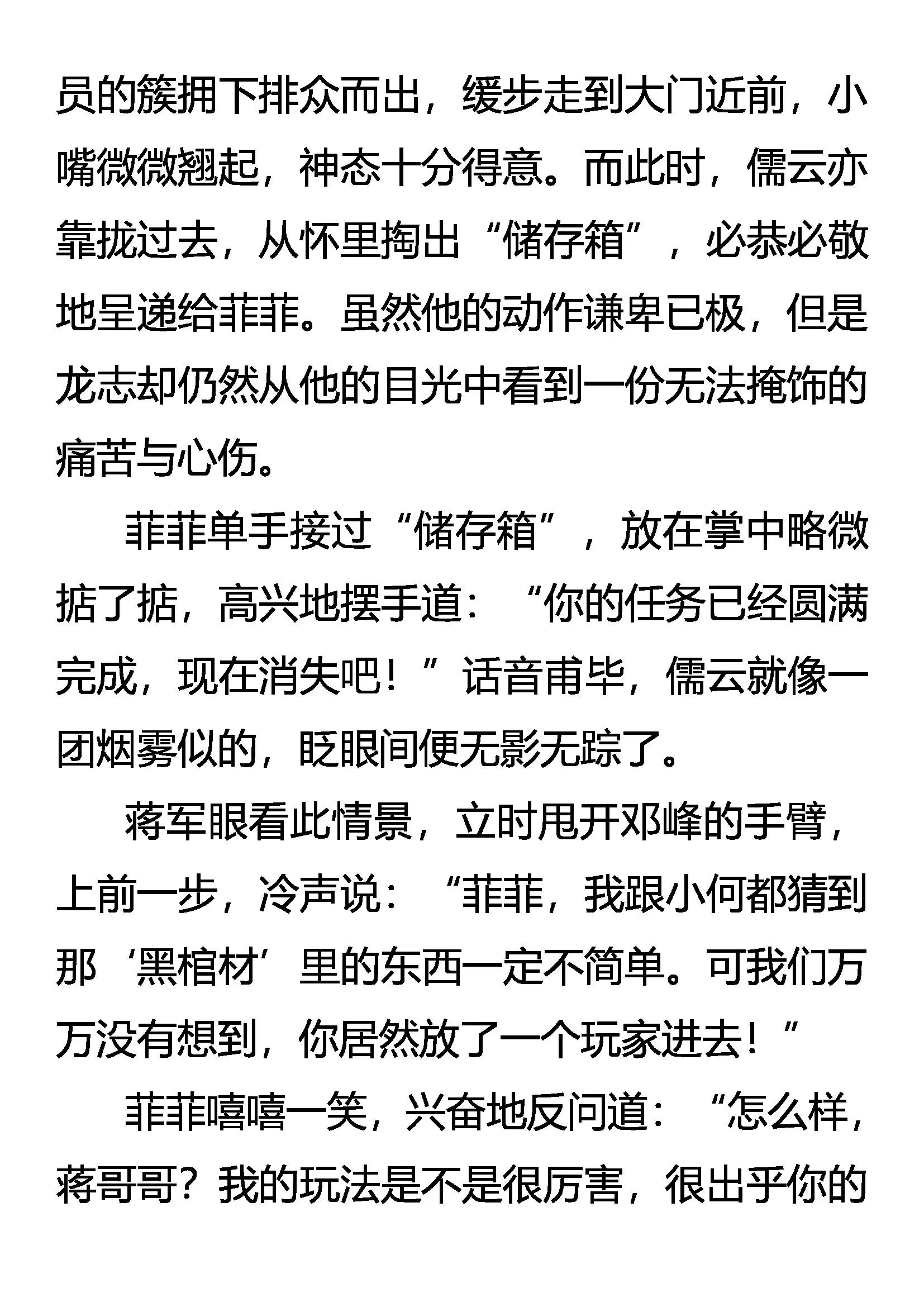 《创始录》门外敌 棺中人 第13页