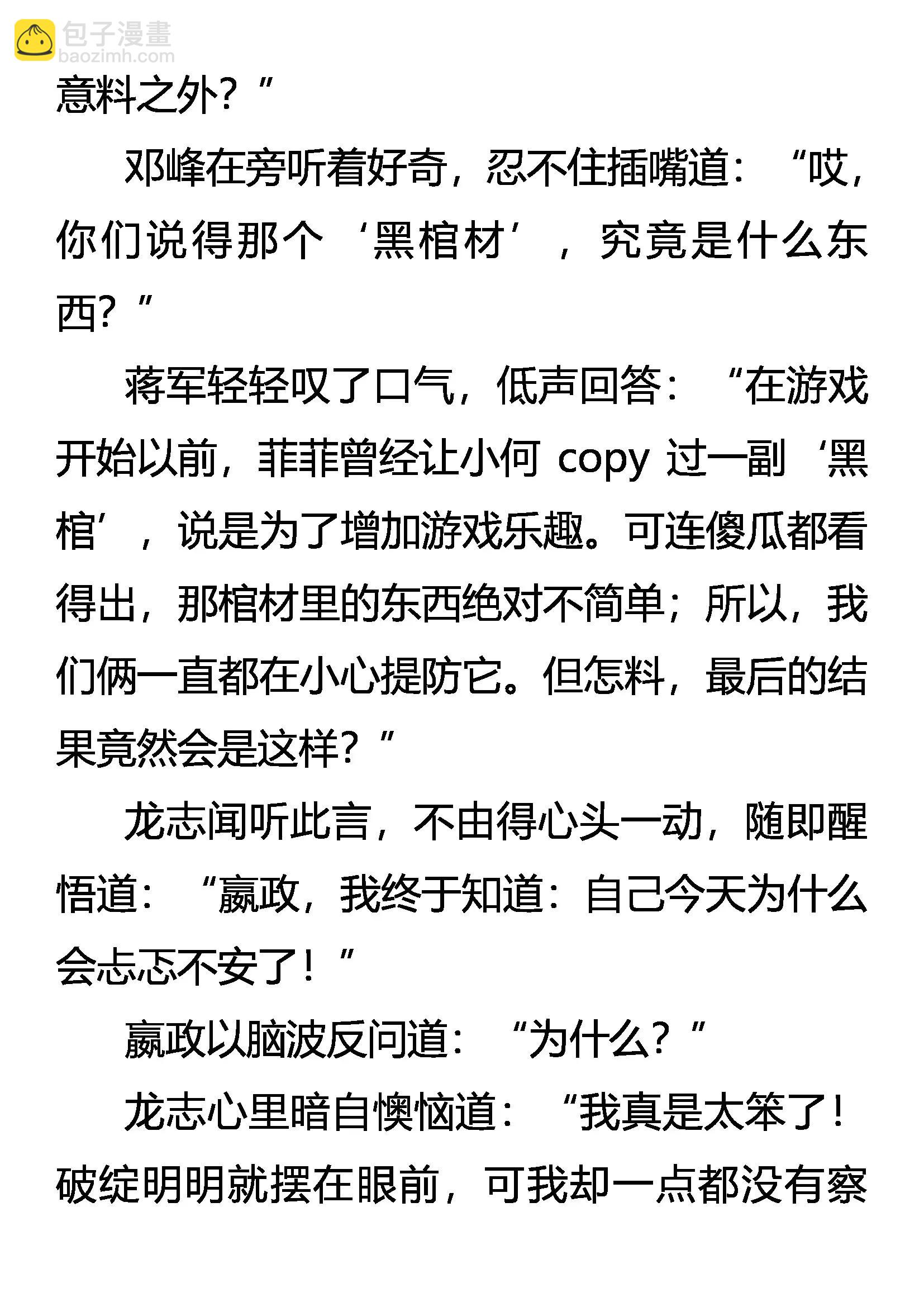 《创始录》门外敌 棺中人 第14页