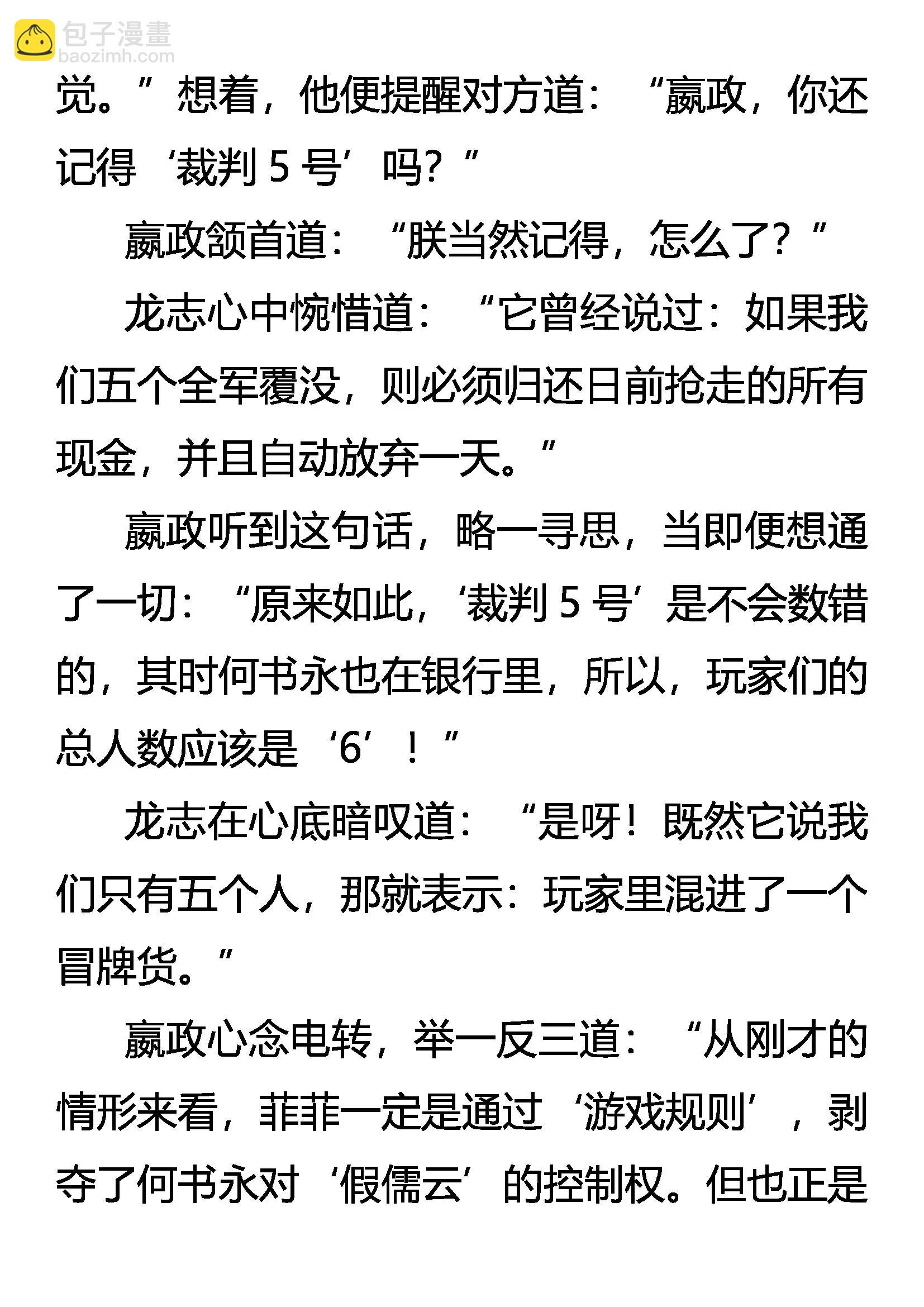 《创始录》门外敌 棺中人 第15页
