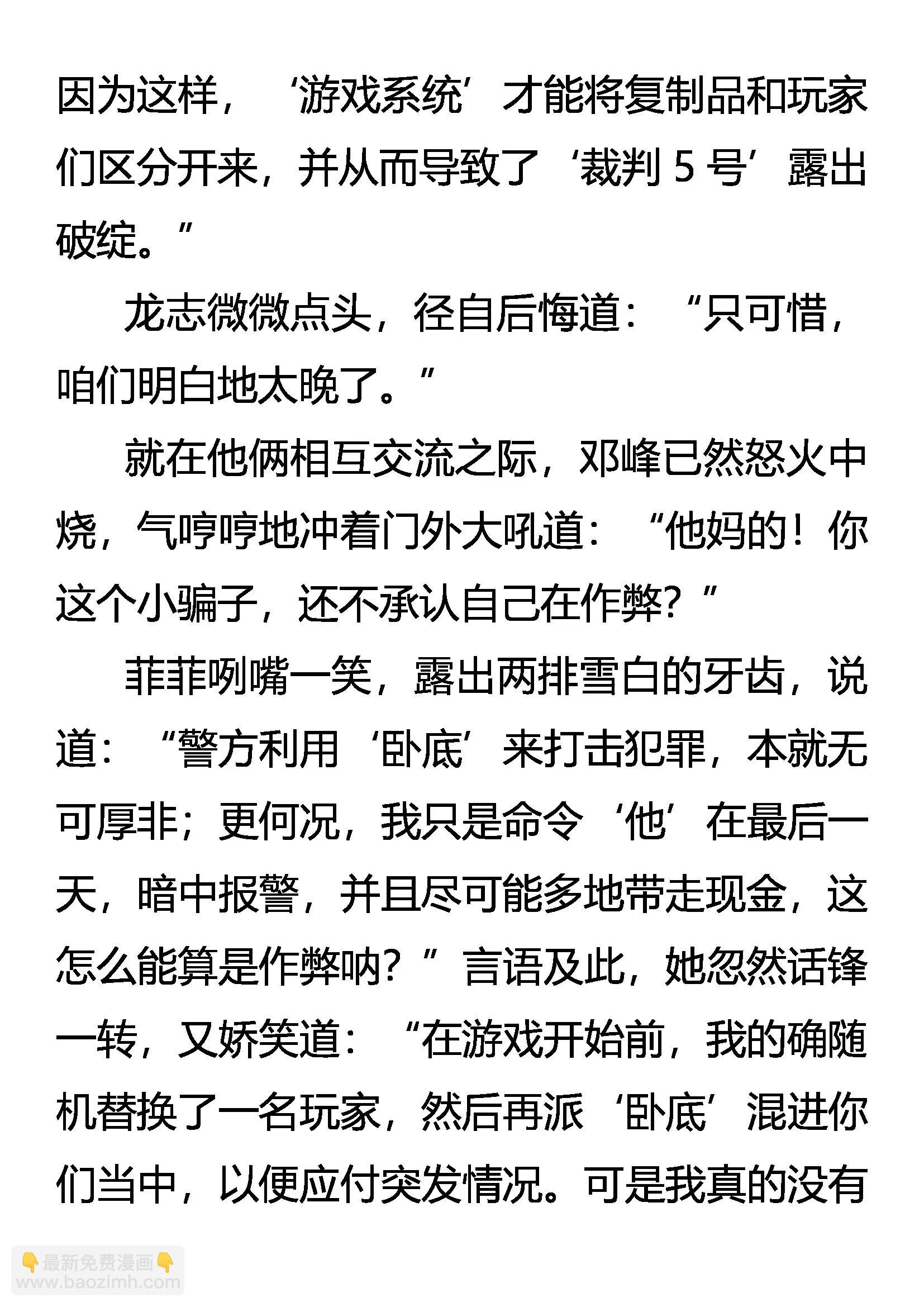 《创始录》门外敌 棺中人 第16页