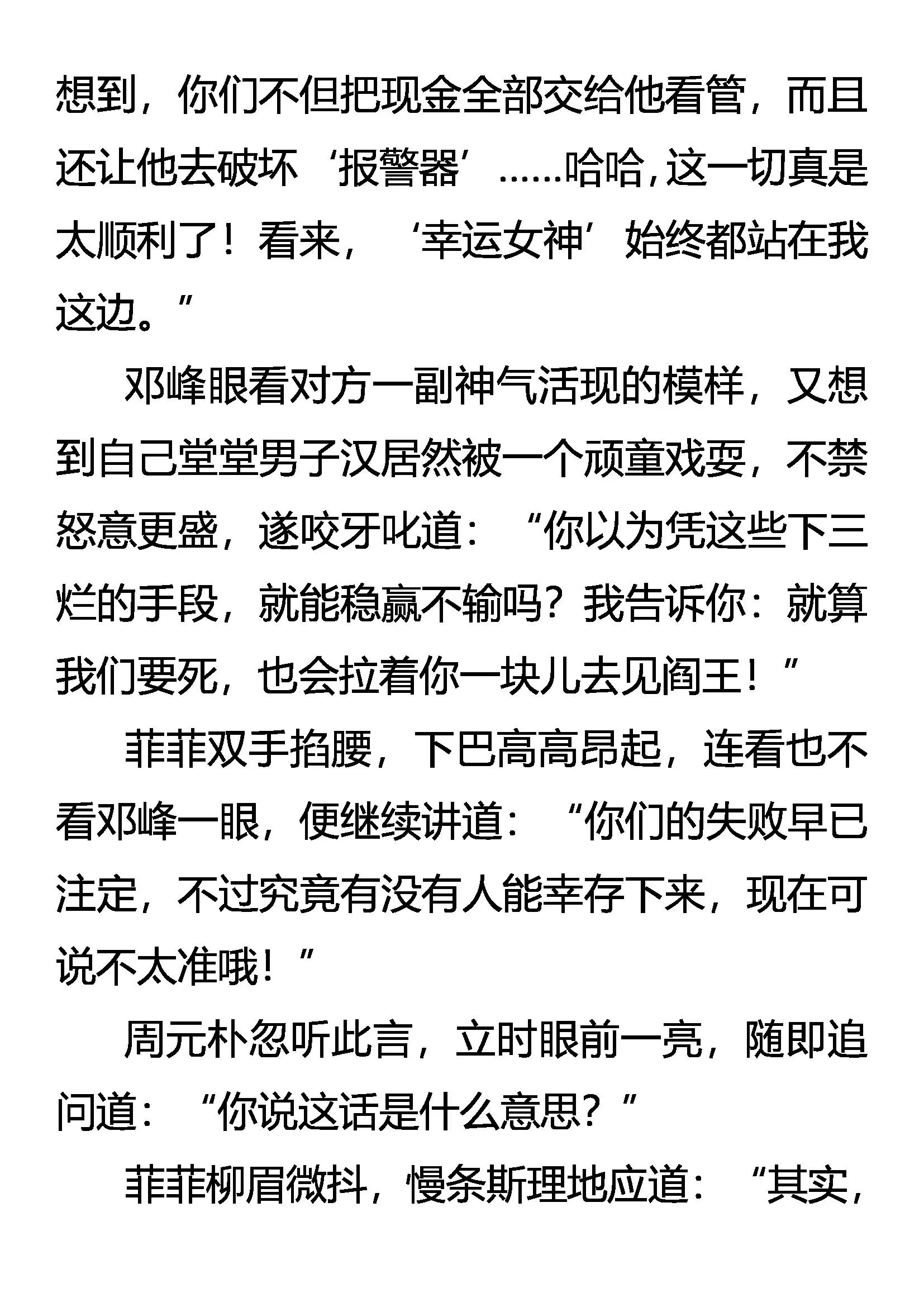 《创始录》门外敌 棺中人 第17页