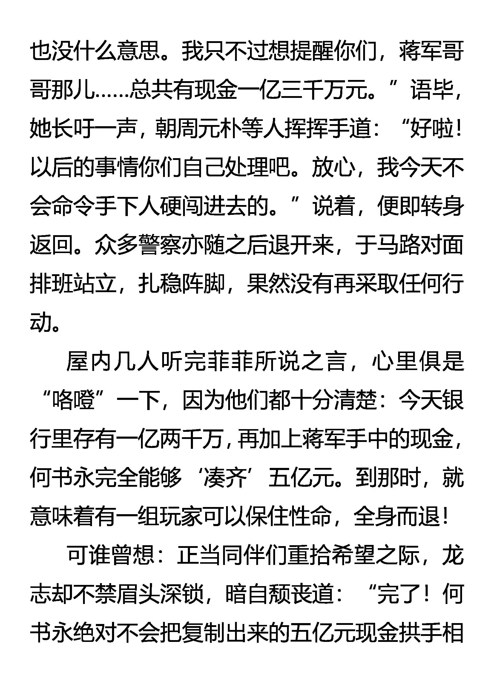 《创始录》门外敌 棺中人 第18页