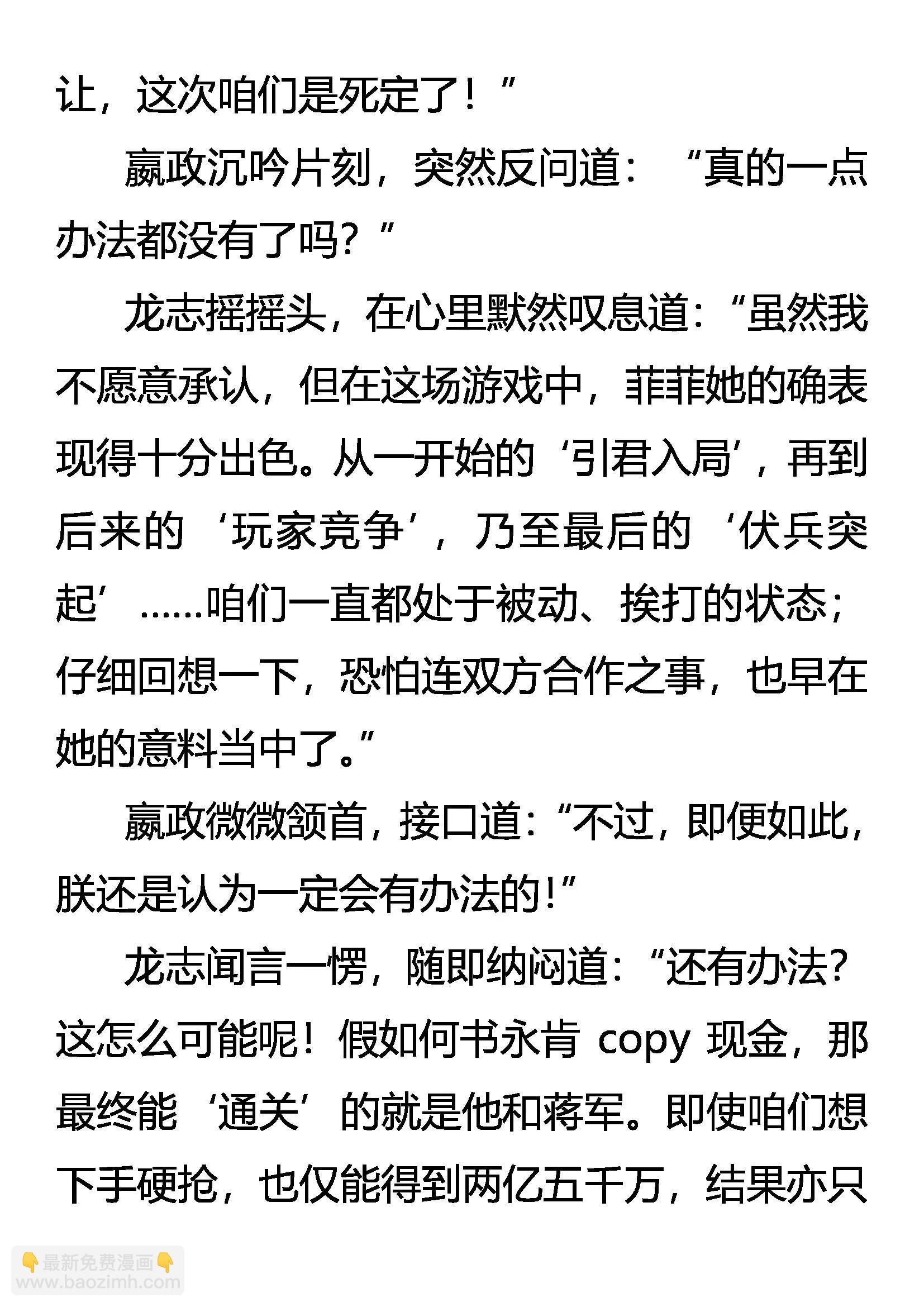 《创始录》门外敌 棺中人 第19页