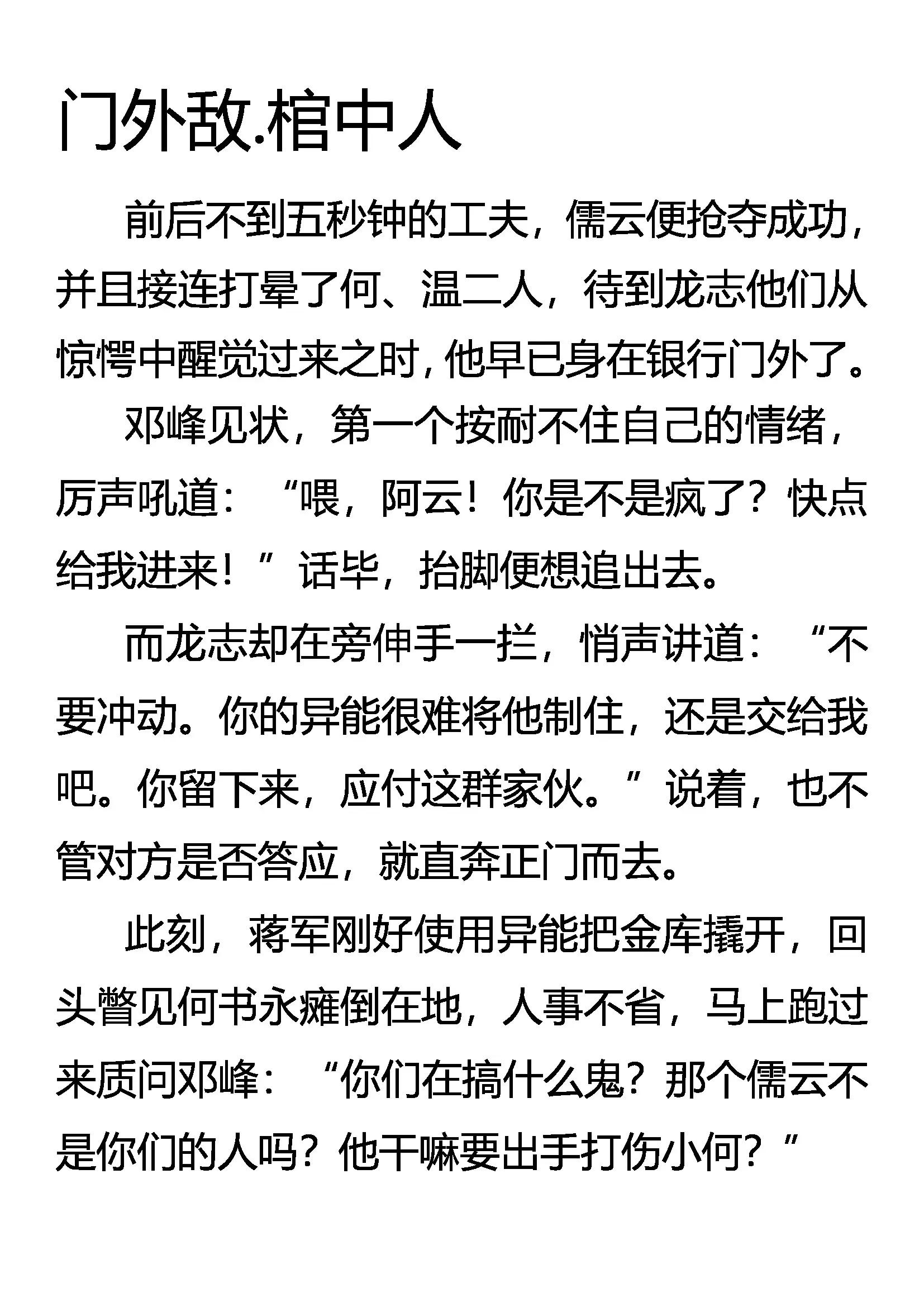 《创始录》门外敌 棺中人 第1页