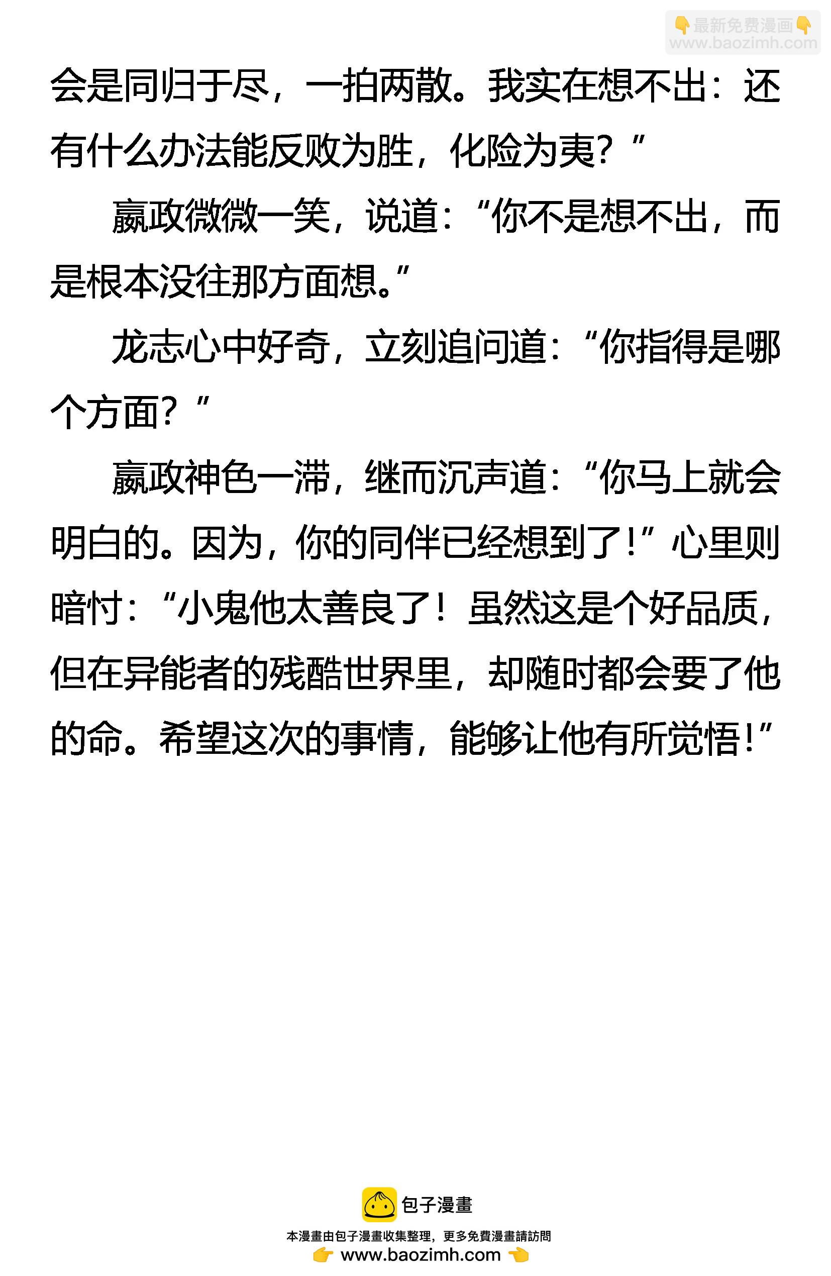 《创始录》门外敌 棺中人 第20页
