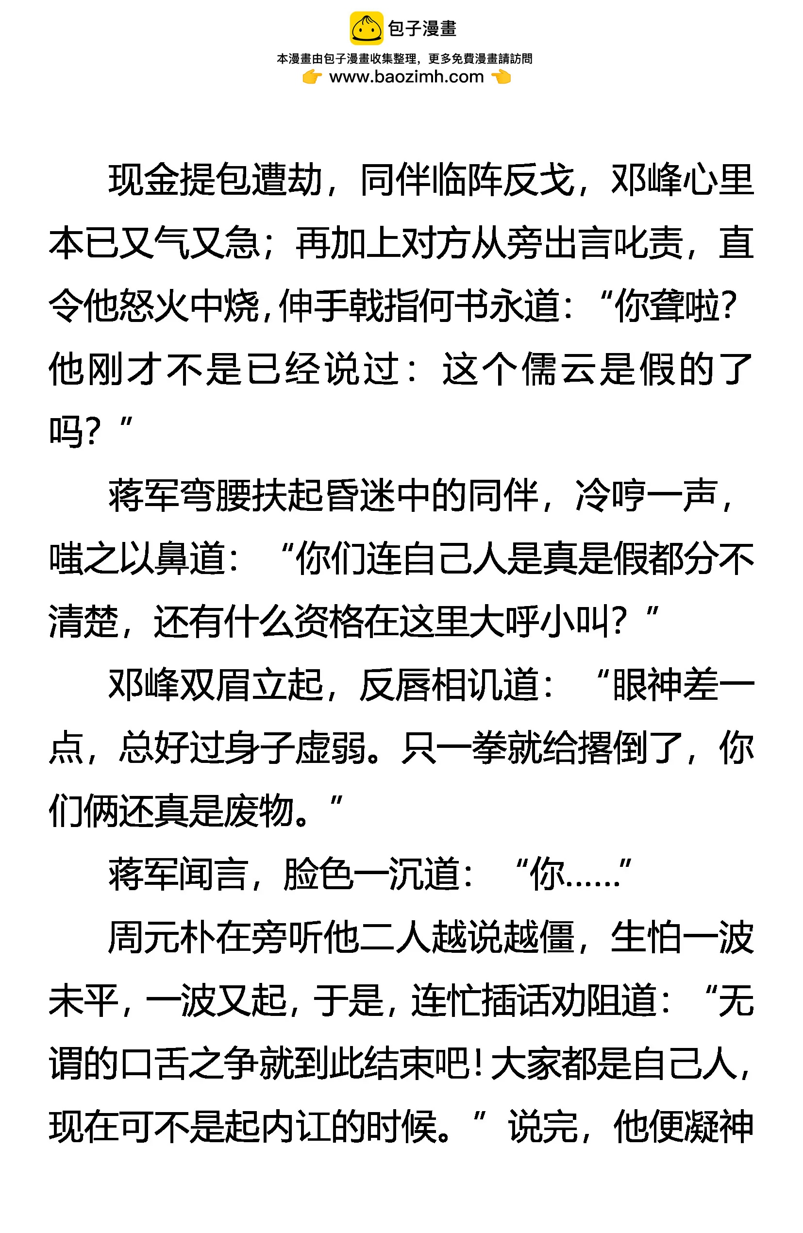 《创始录》门外敌 棺中人 第2页