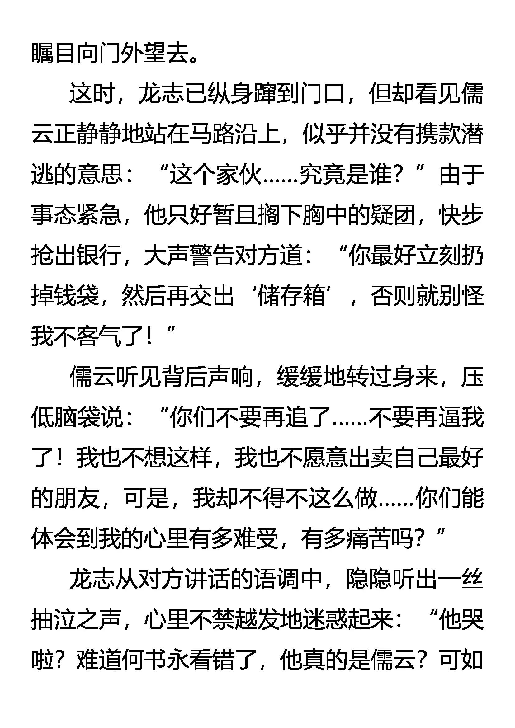 《创始录》门外敌 棺中人 第3页