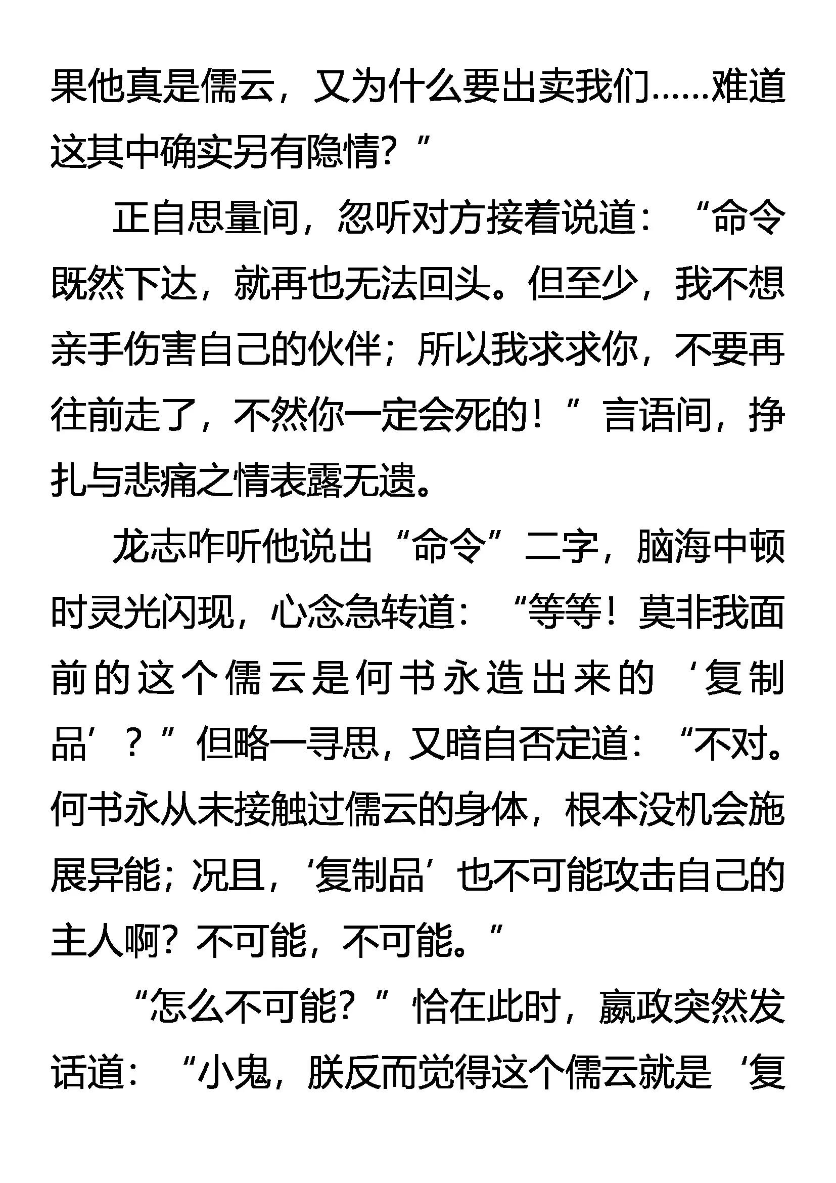 《创始录》门外敌 棺中人 第4页