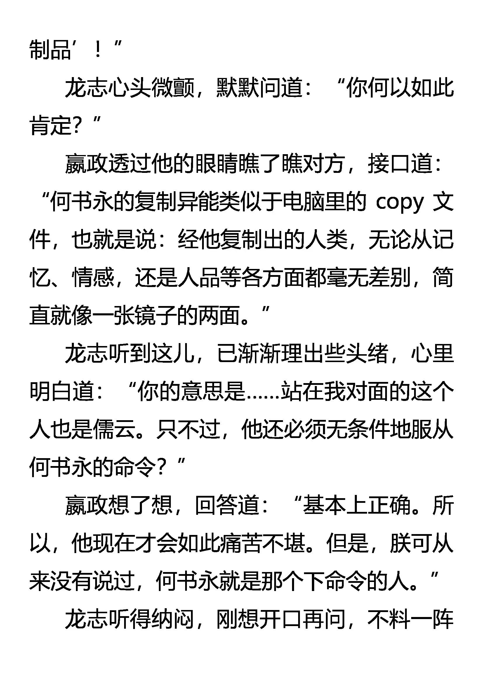 《创始录》门外敌 棺中人 第5页