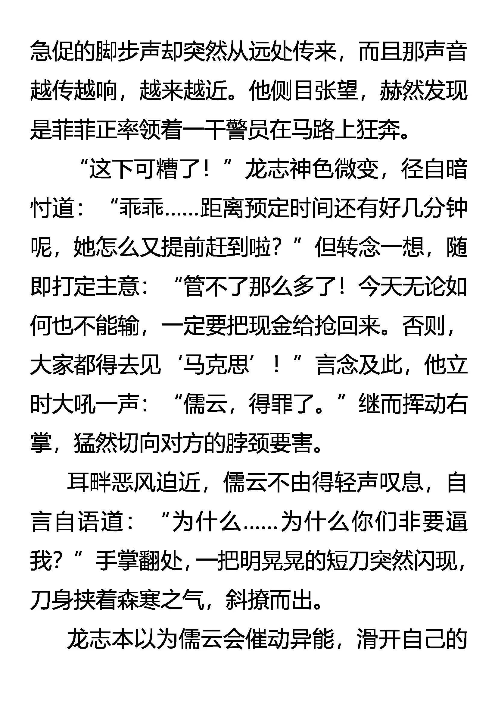 《创始录》门外敌 棺中人 第6页