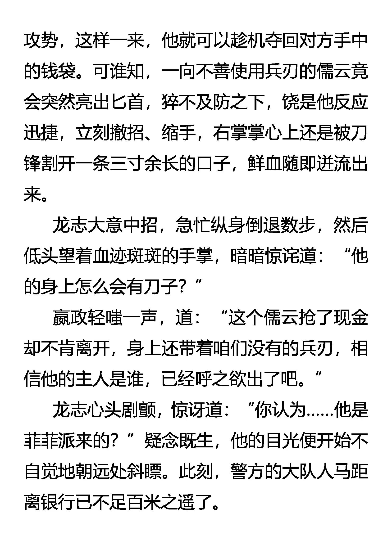 《创始录》门外敌 棺中人 第7页