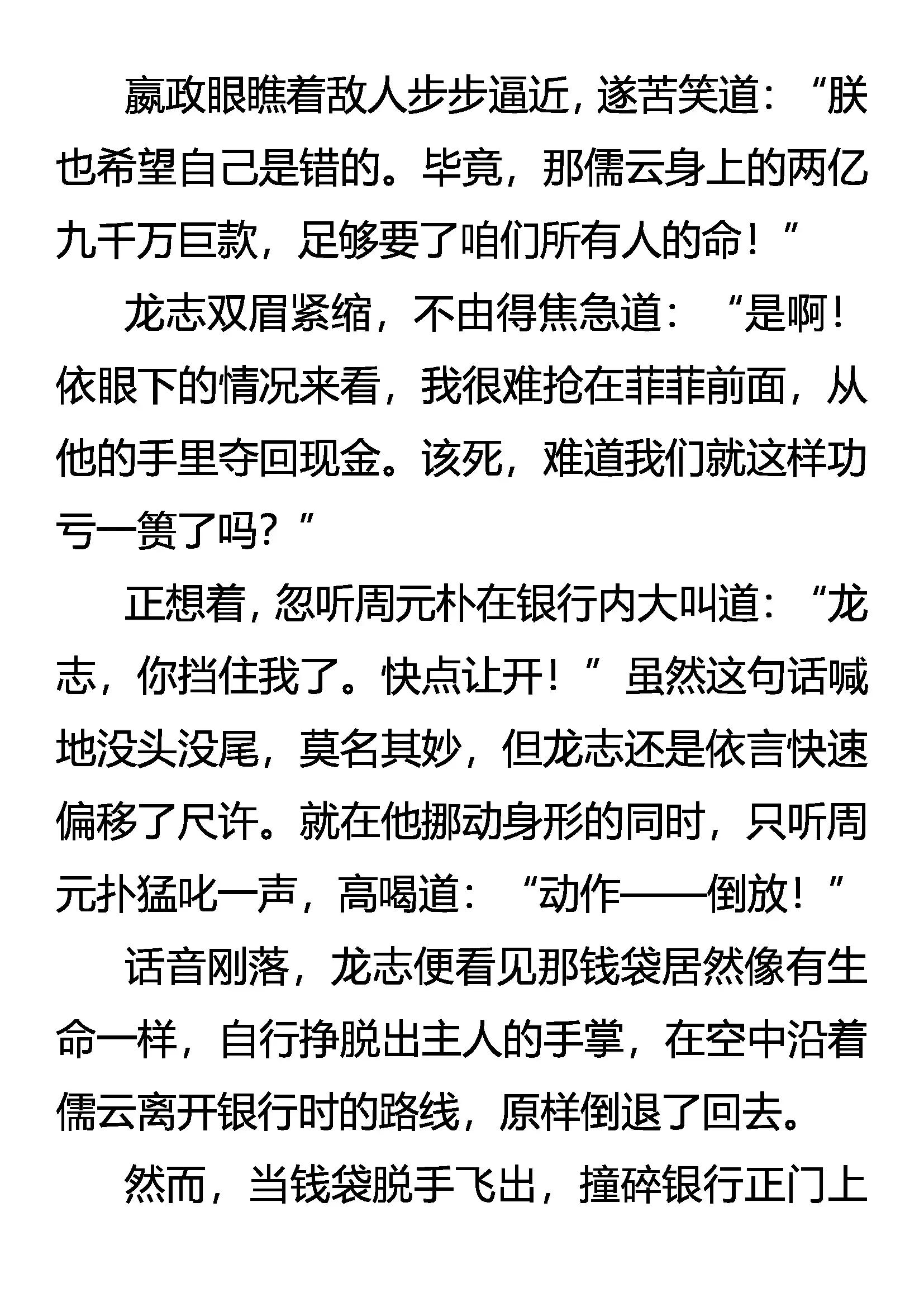 《创始录》门外敌 棺中人 第8页