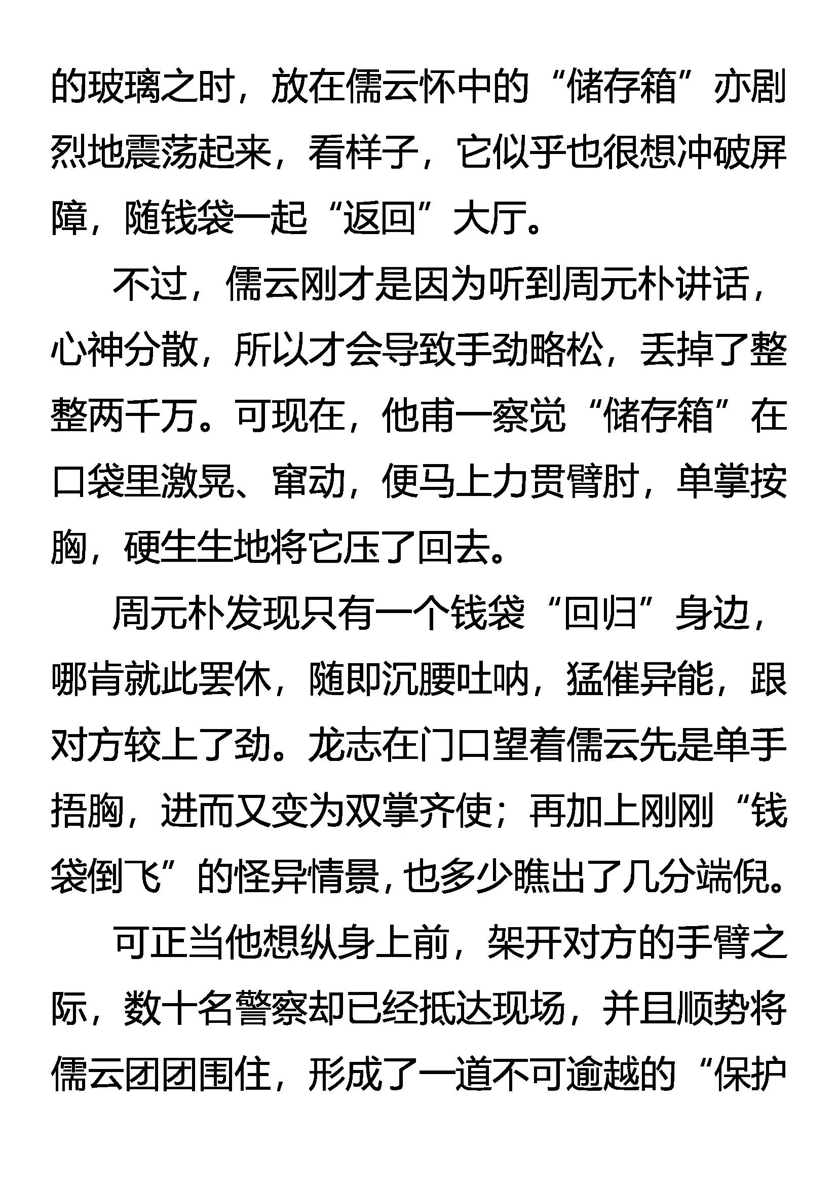《创始录》门外敌 棺中人 第9页