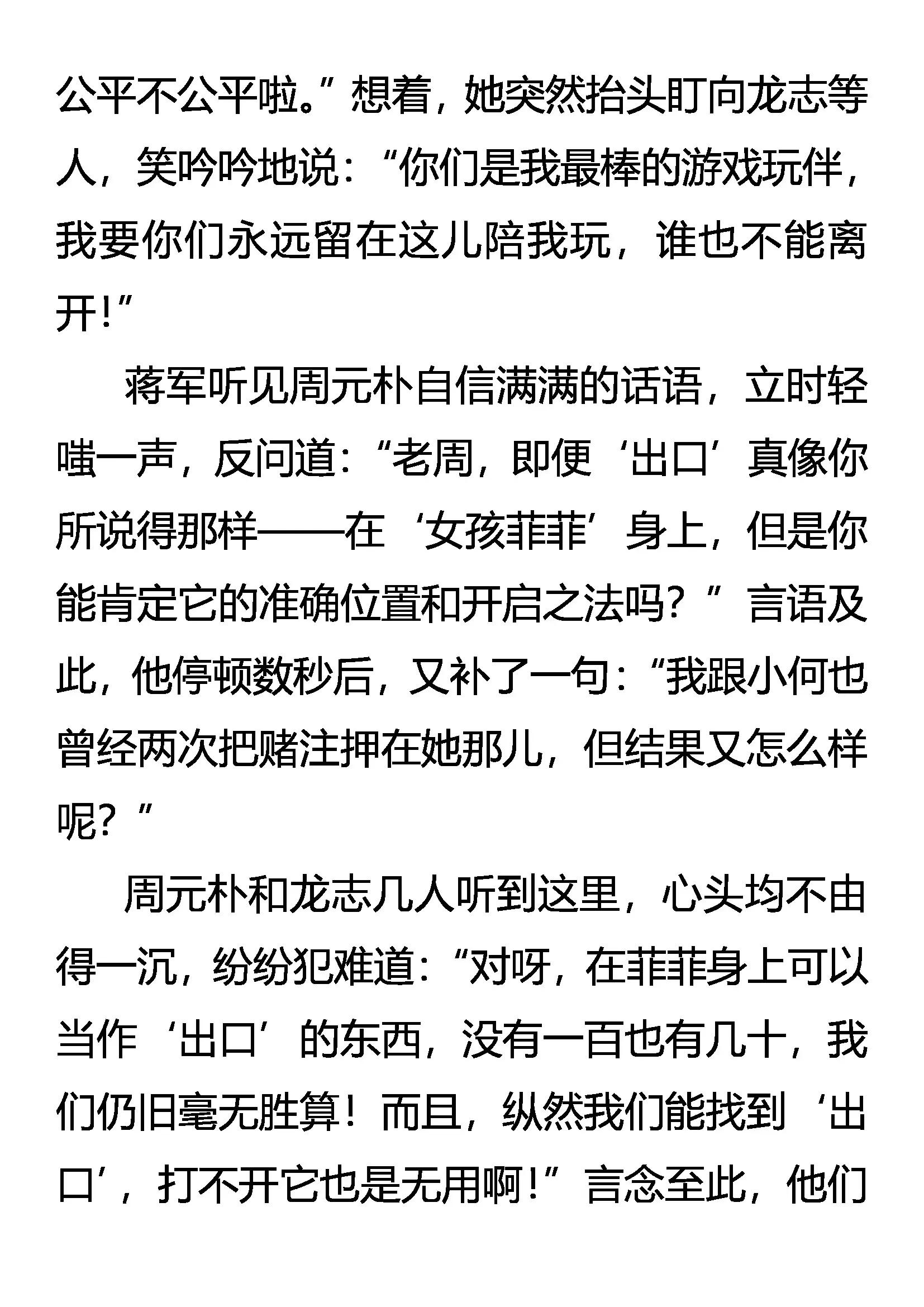 《创始录》抽丝剥茧 第10页