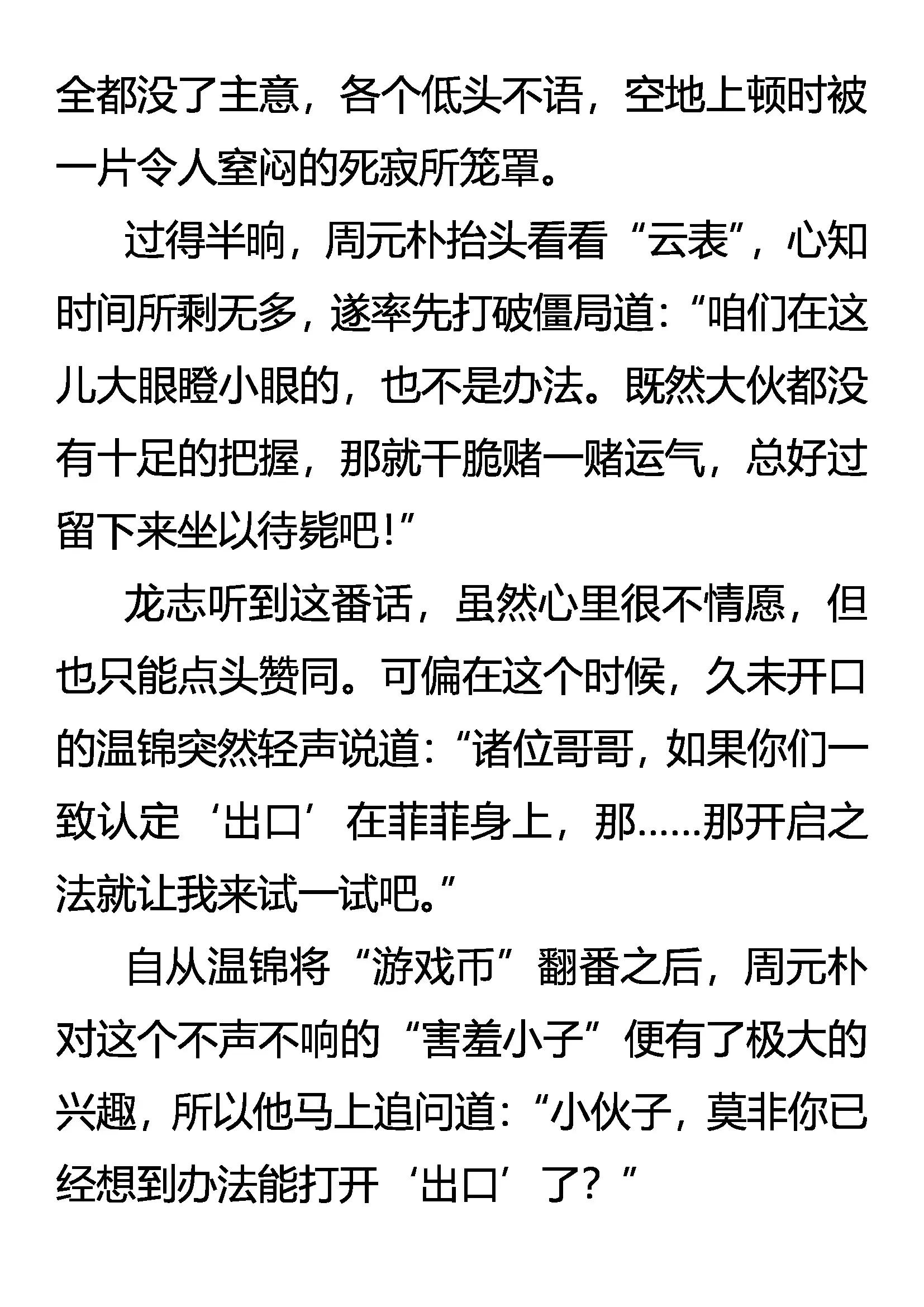 《创始录》抽丝剥茧 第11页