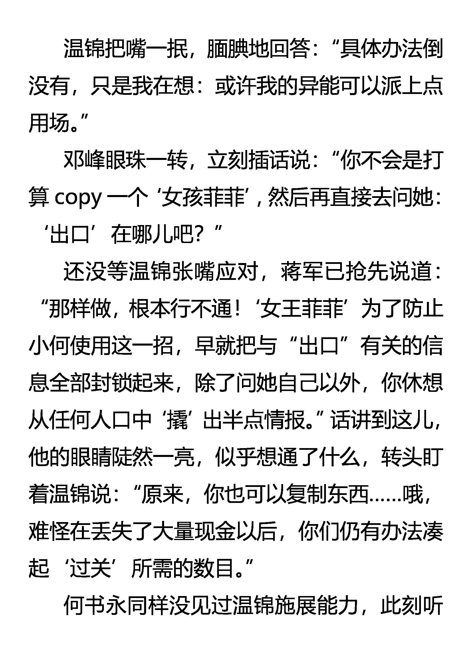 《创始录》抽丝剥茧 第12页