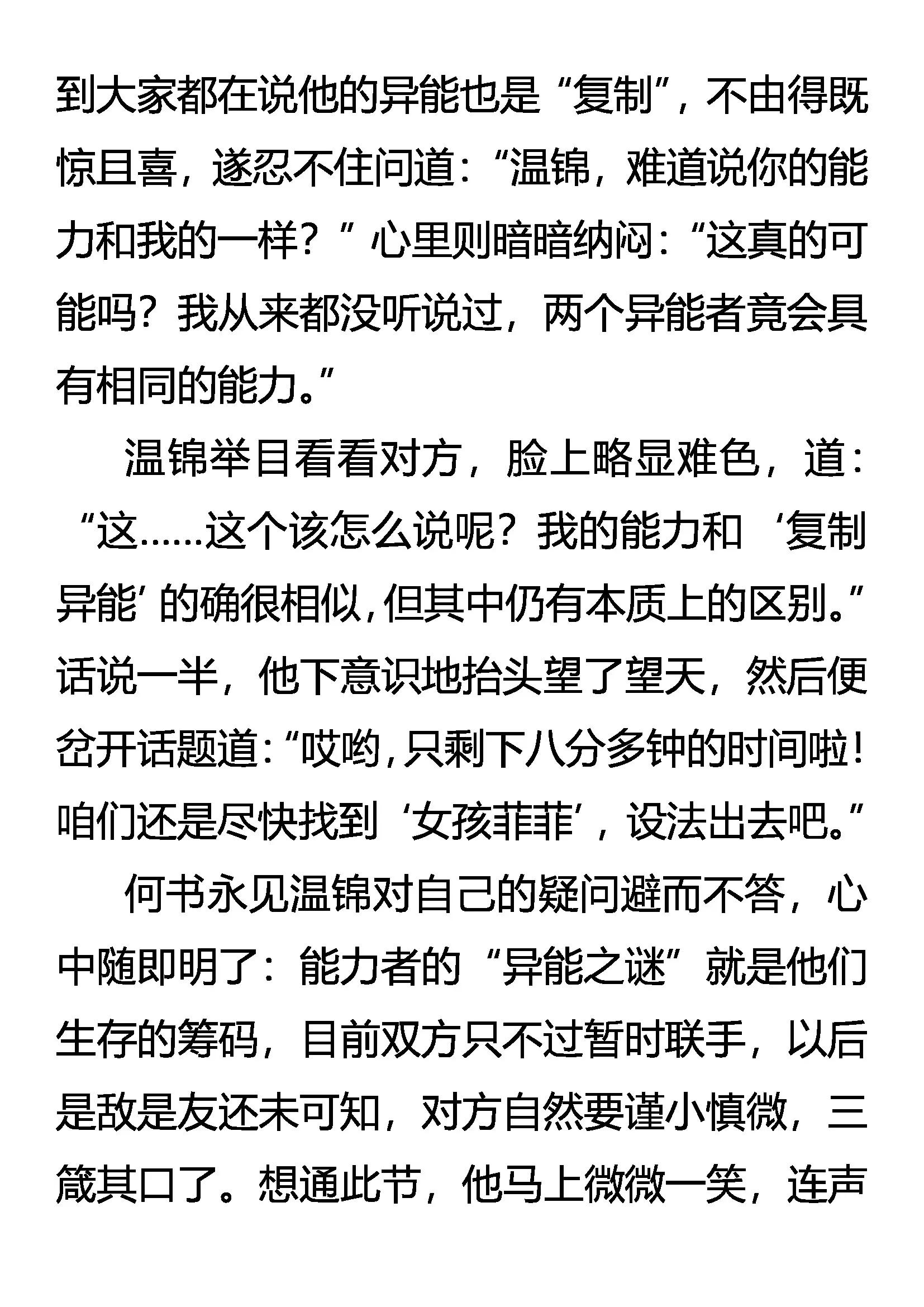 《创始录》抽丝剥茧 第13页