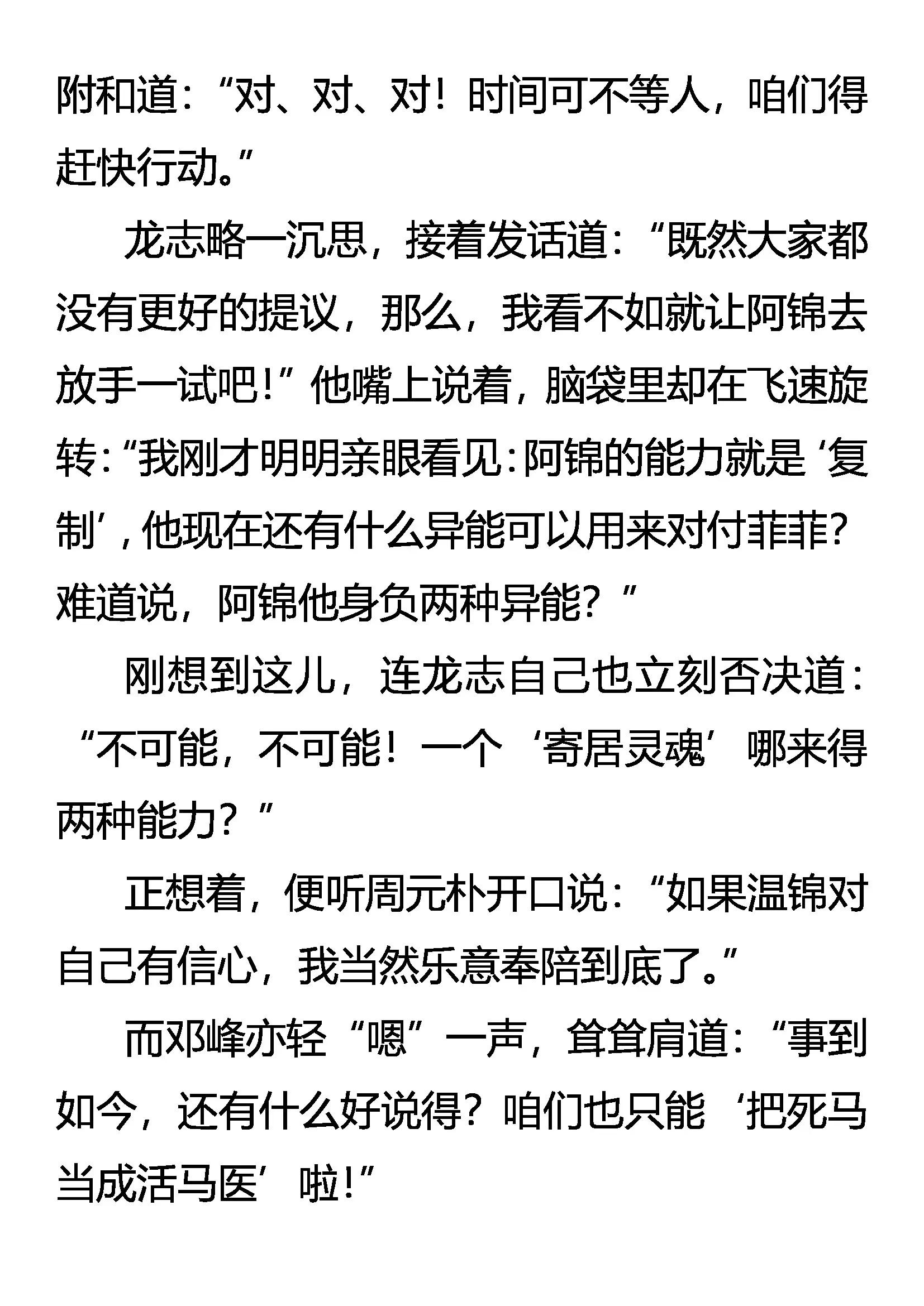 《创始录》抽丝剥茧 第14页