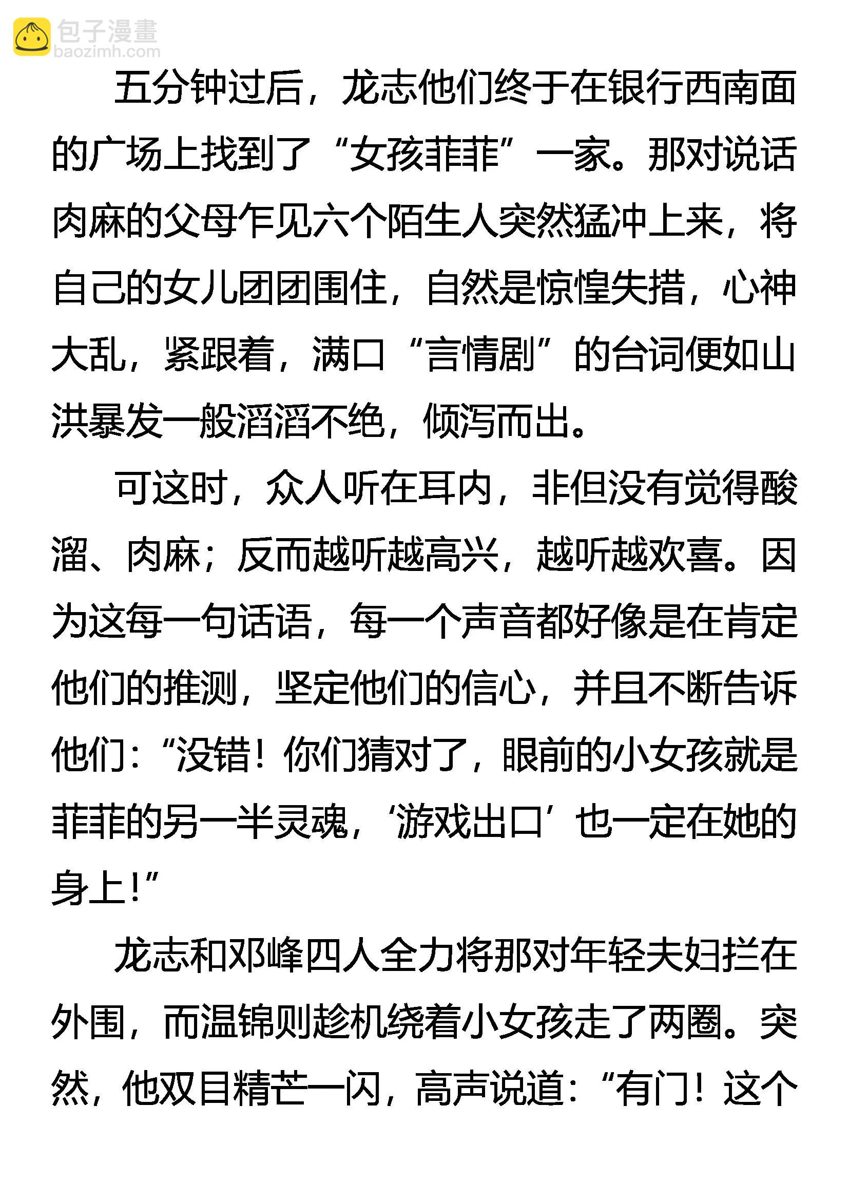 《创始录》抽丝剥茧 第16页