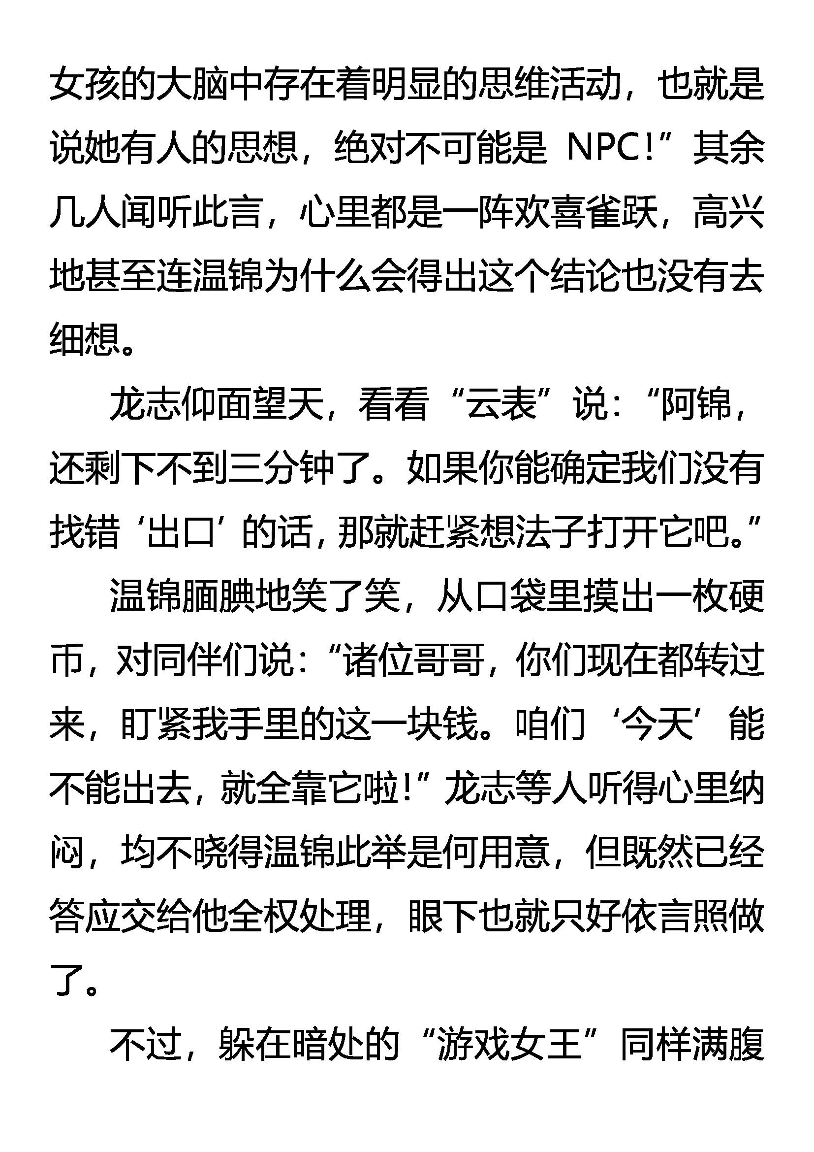《创始录》抽丝剥茧 第17页