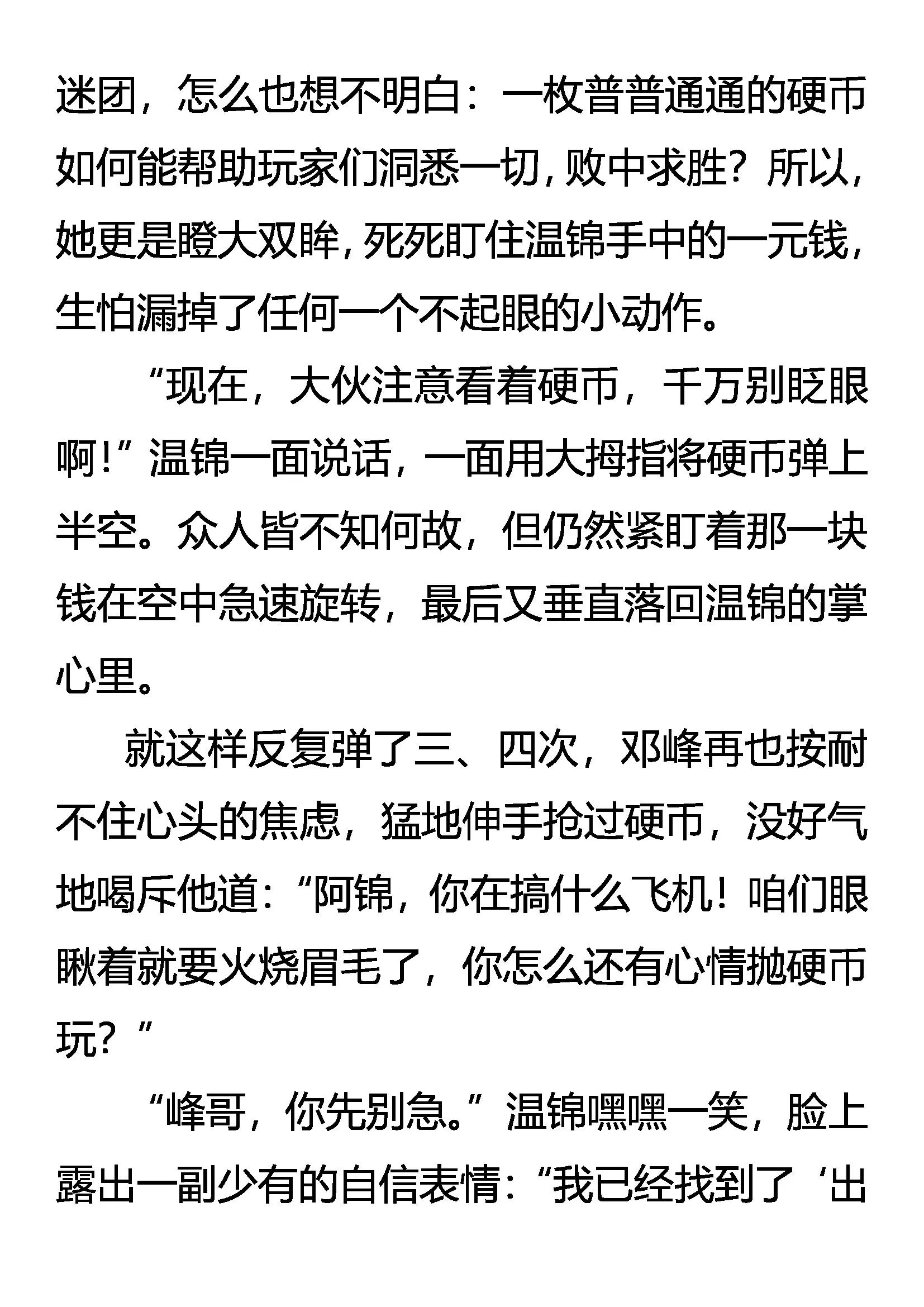 《创始录》抽丝剥茧 第18页