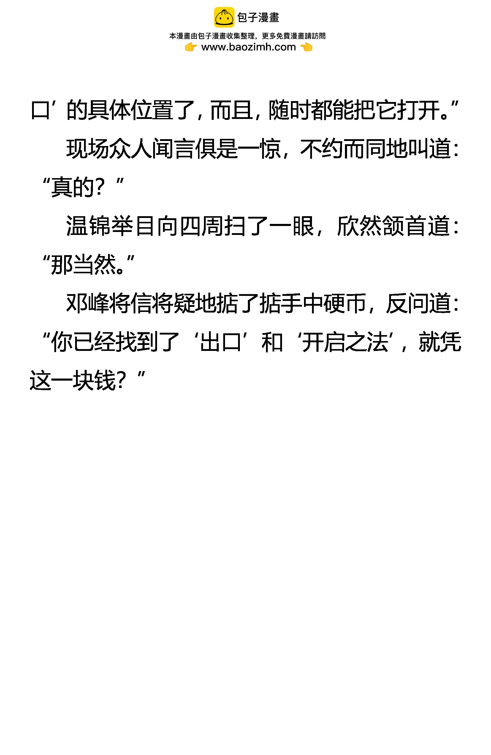 《创始录》抽丝剥茧 第19页