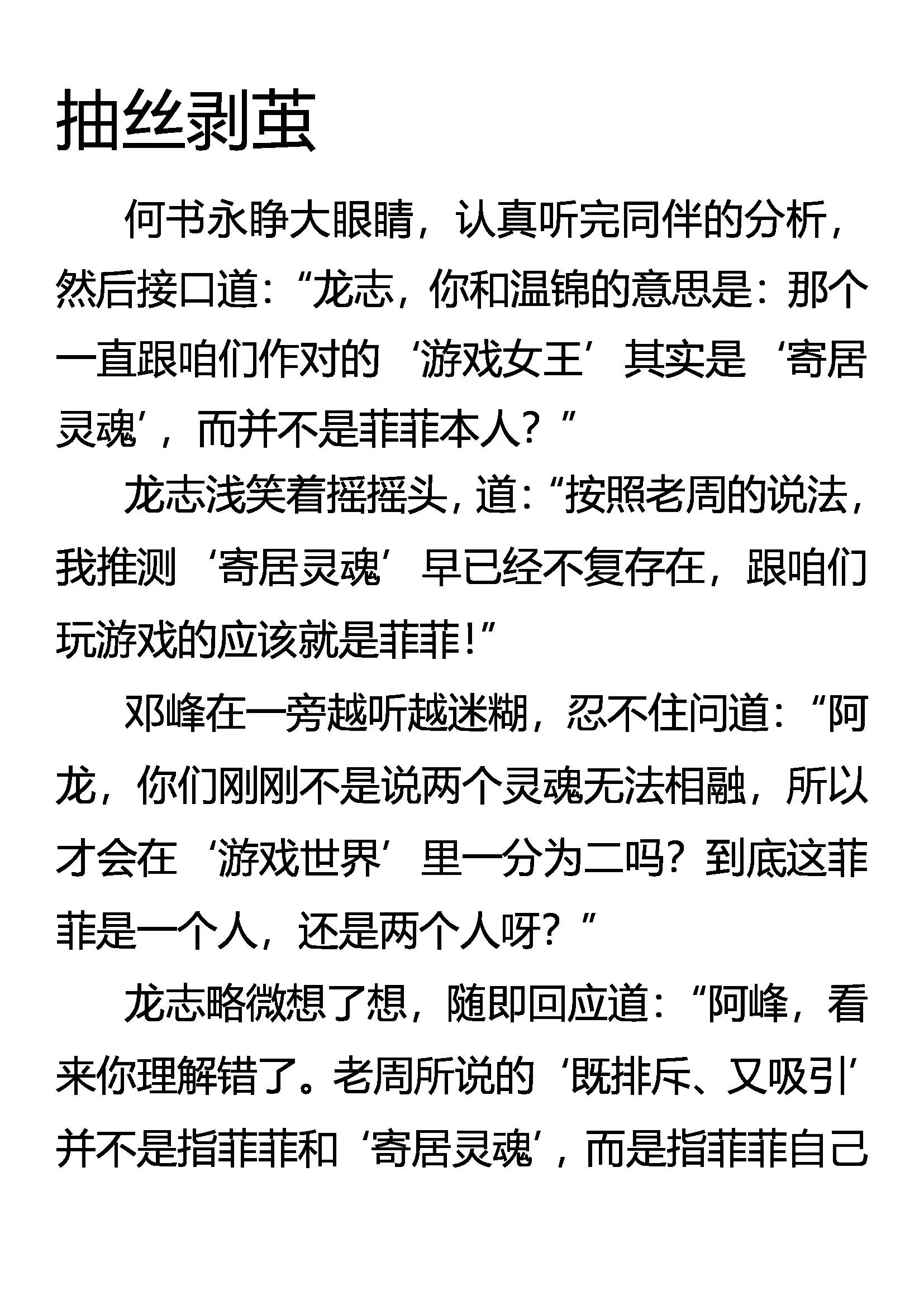 《创始录》抽丝剥茧 第1页