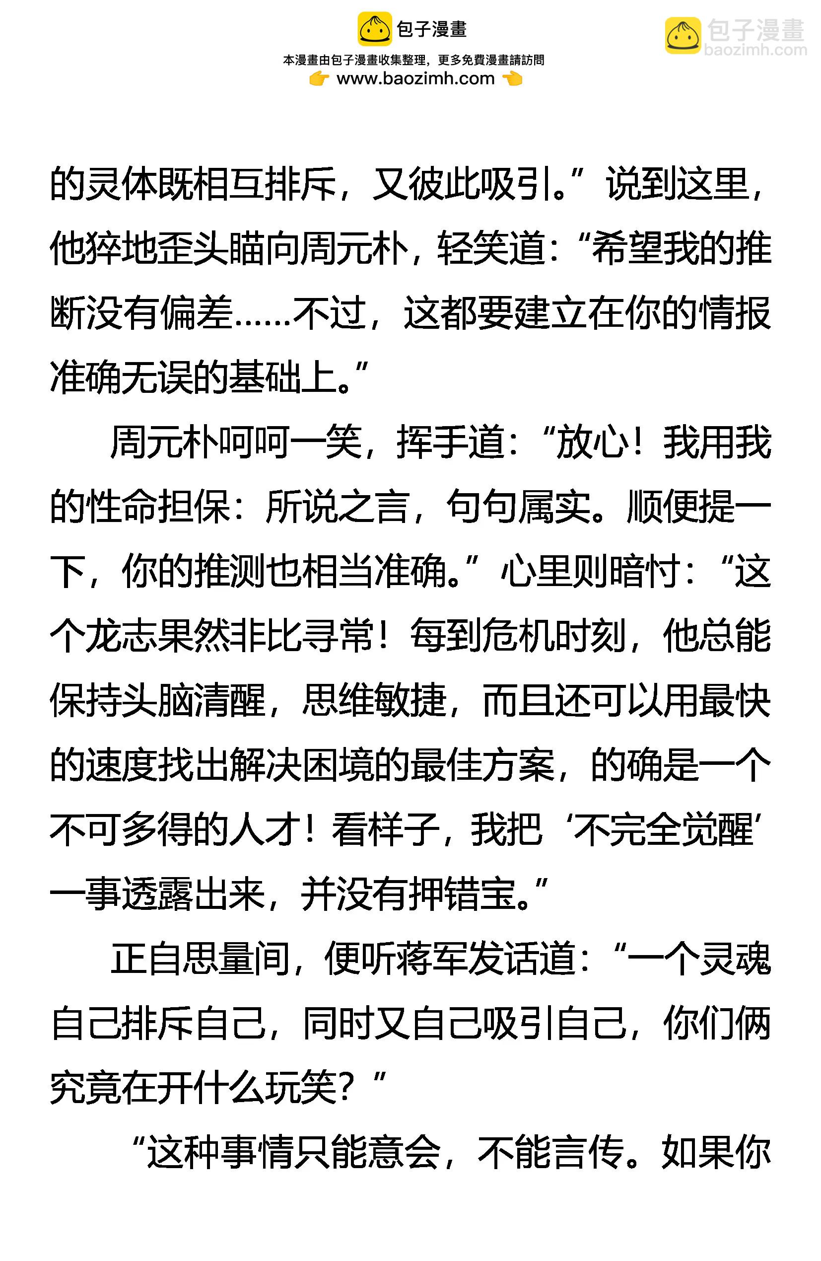 《创始录》抽丝剥茧 第2页