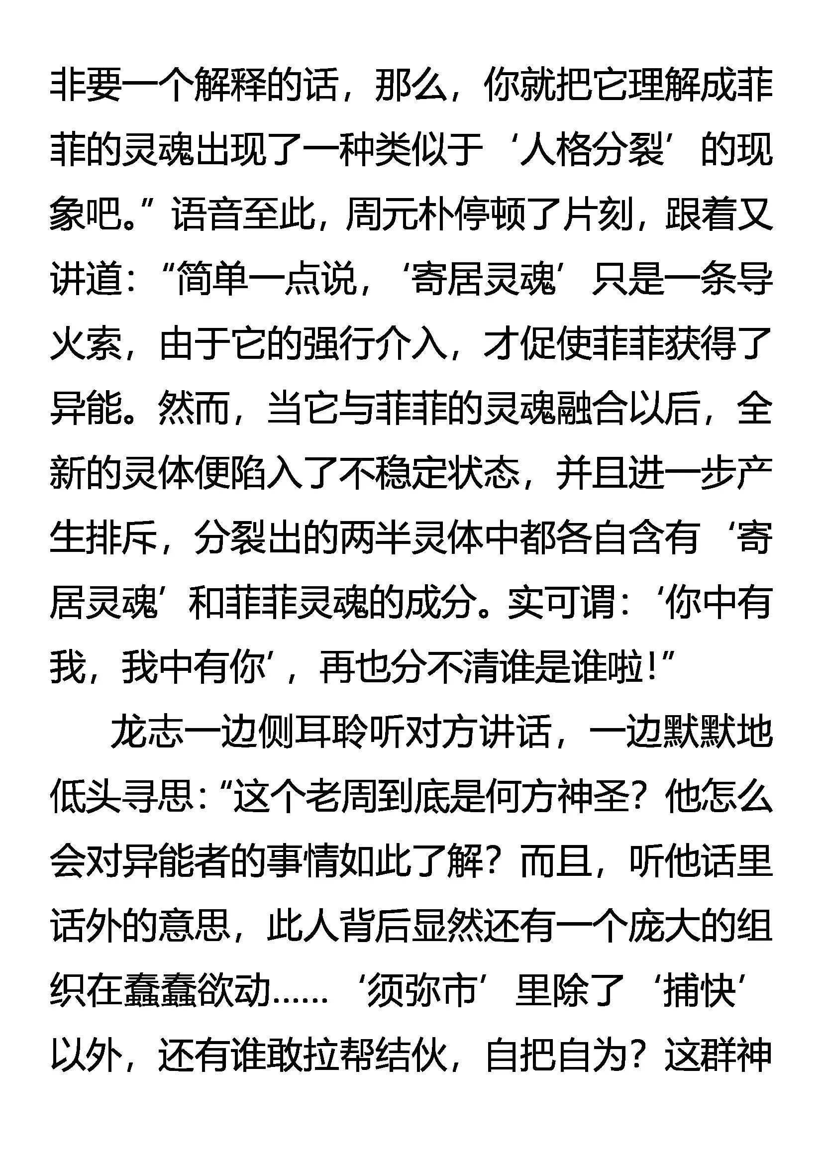 《创始录》抽丝剥茧 第3页
