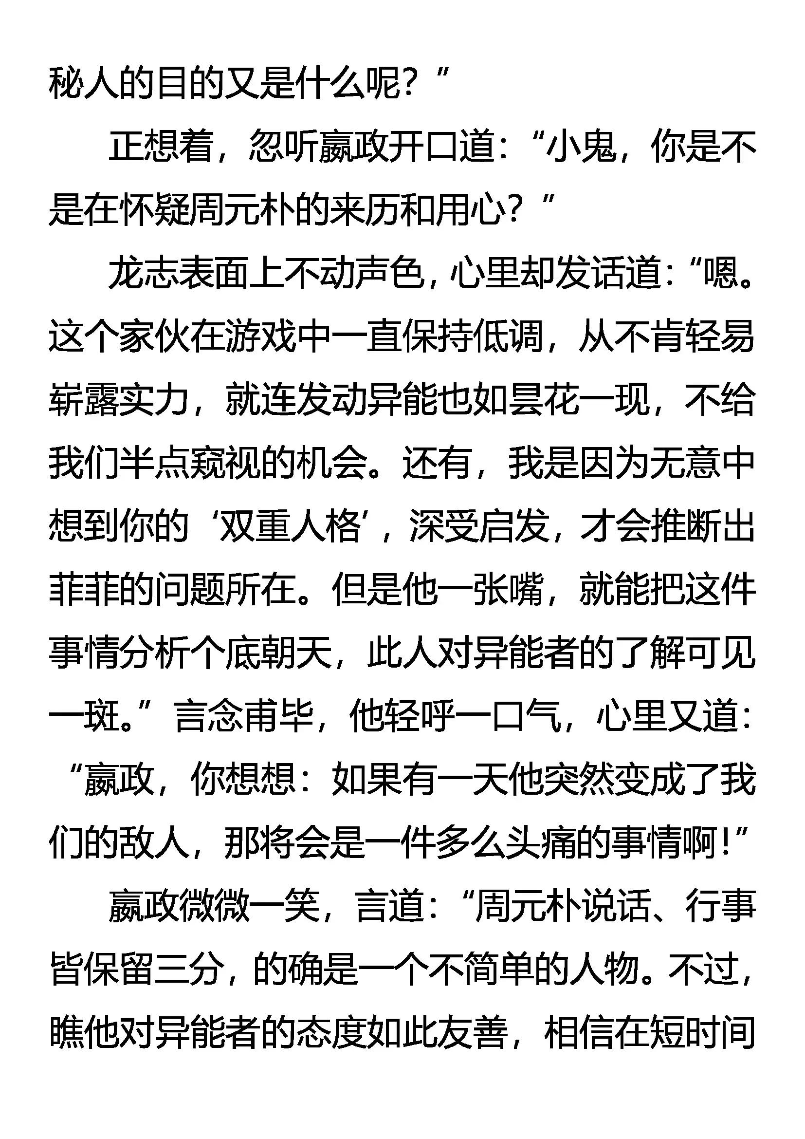 《创始录》抽丝剥茧 第4页